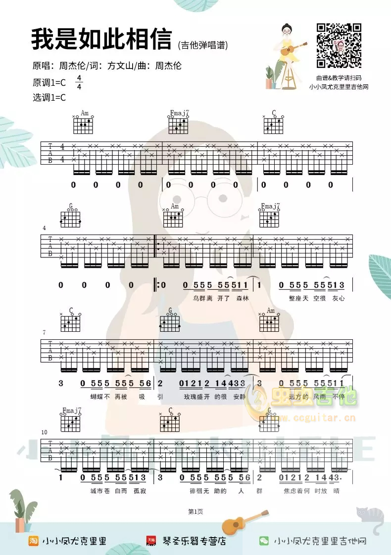 我是如此相信吉他谱-弹唱谱-c调-虫虫吉他