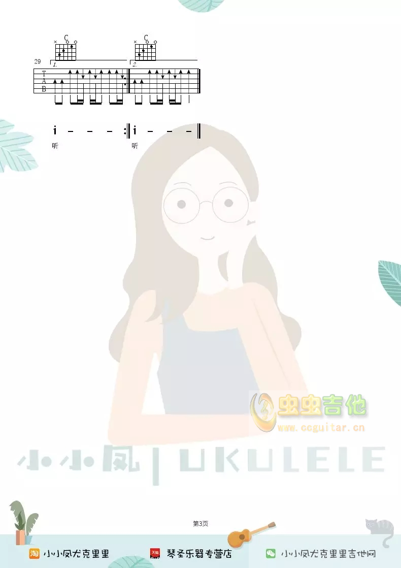 我是如此相信吉他谱-弹唱谱-c调-虫虫吉他