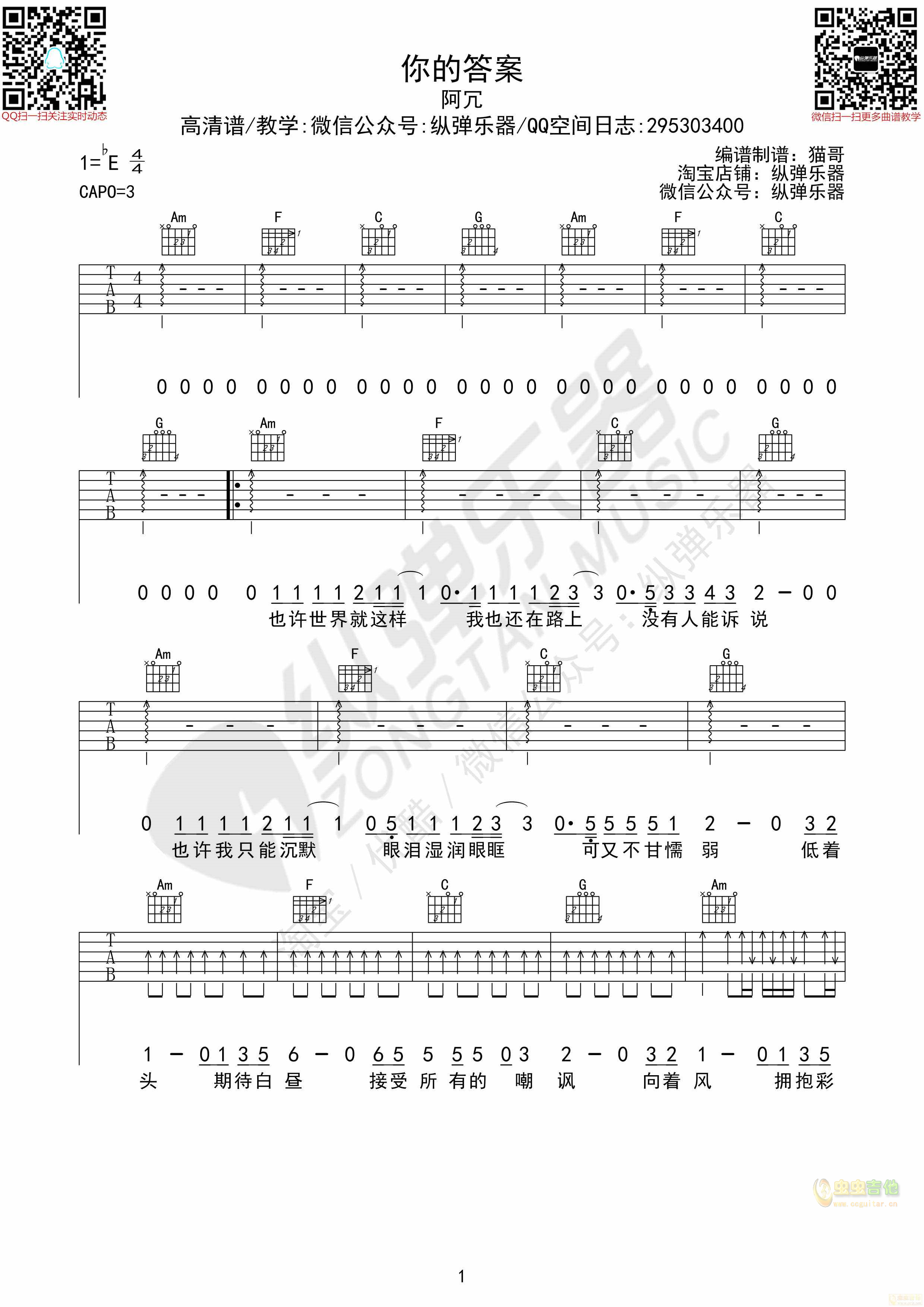 你的答案吉他谱-弹唱谱-c调-虫虫吉他