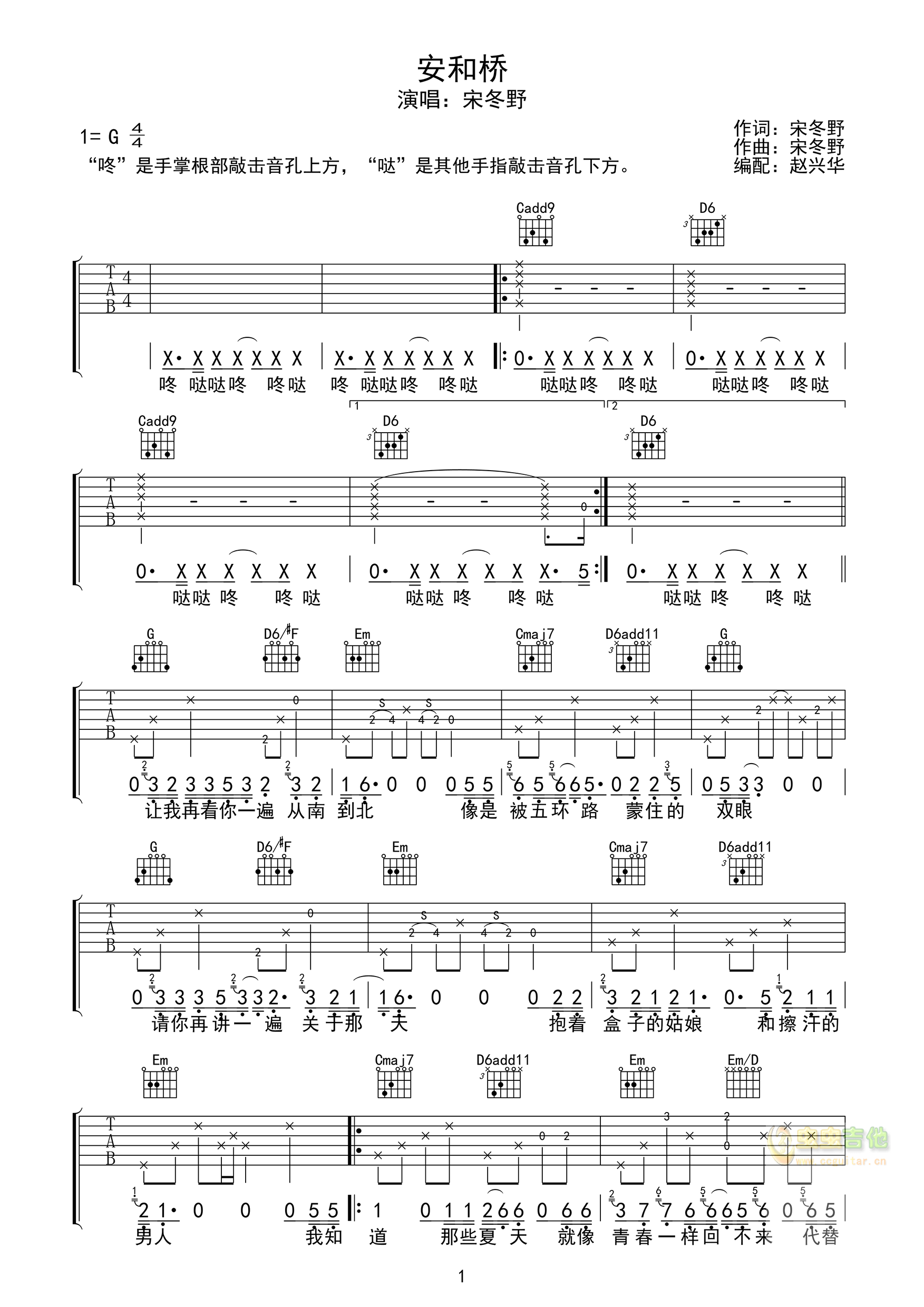 安和桥吉他谱-弹唱谱-g调-虫虫吉他