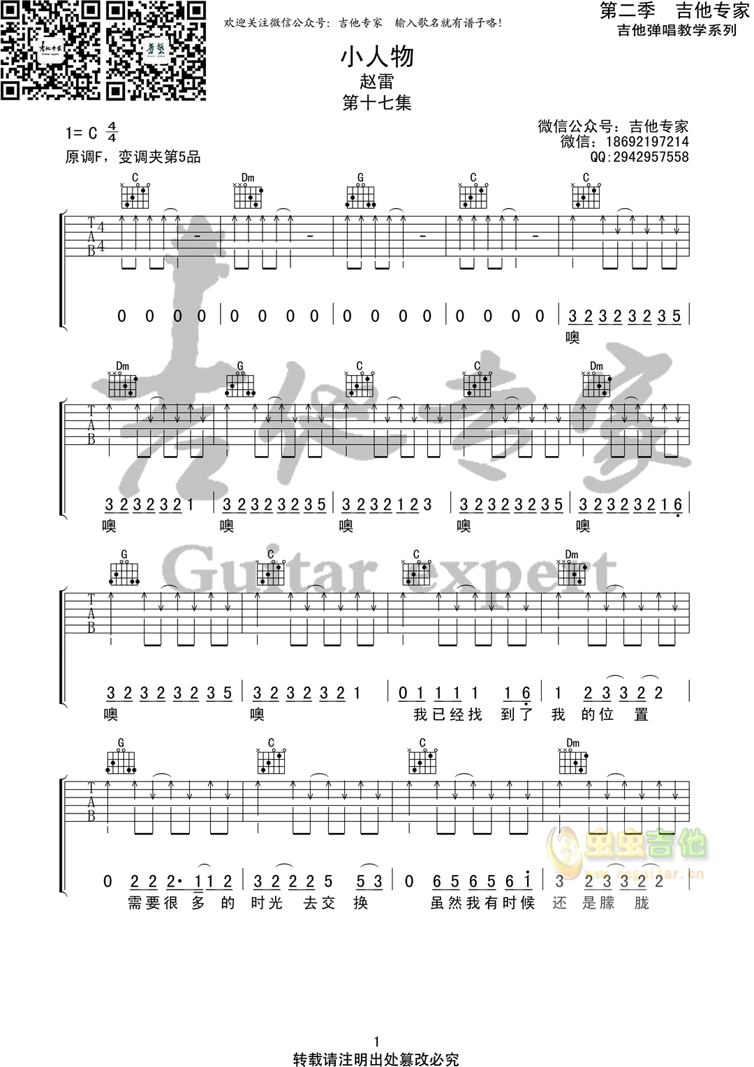 小人物吉他谱-弹唱谱-c调-虫虫吉他