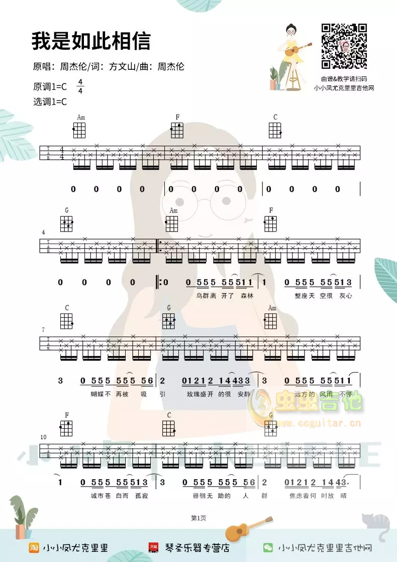 我是如此相信吉他谱-弹唱谱-c调-虫虫吉他