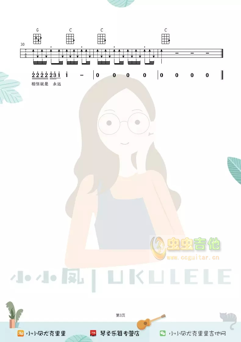 欧若拉吉他谱-弹唱谱-c调-虫虫吉他