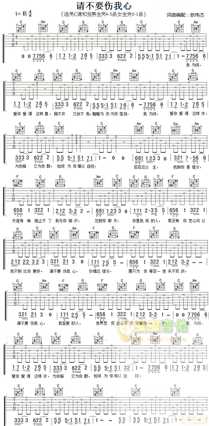 请不要伤我心吉他谱-弹唱谱-c调-虫虫吉他