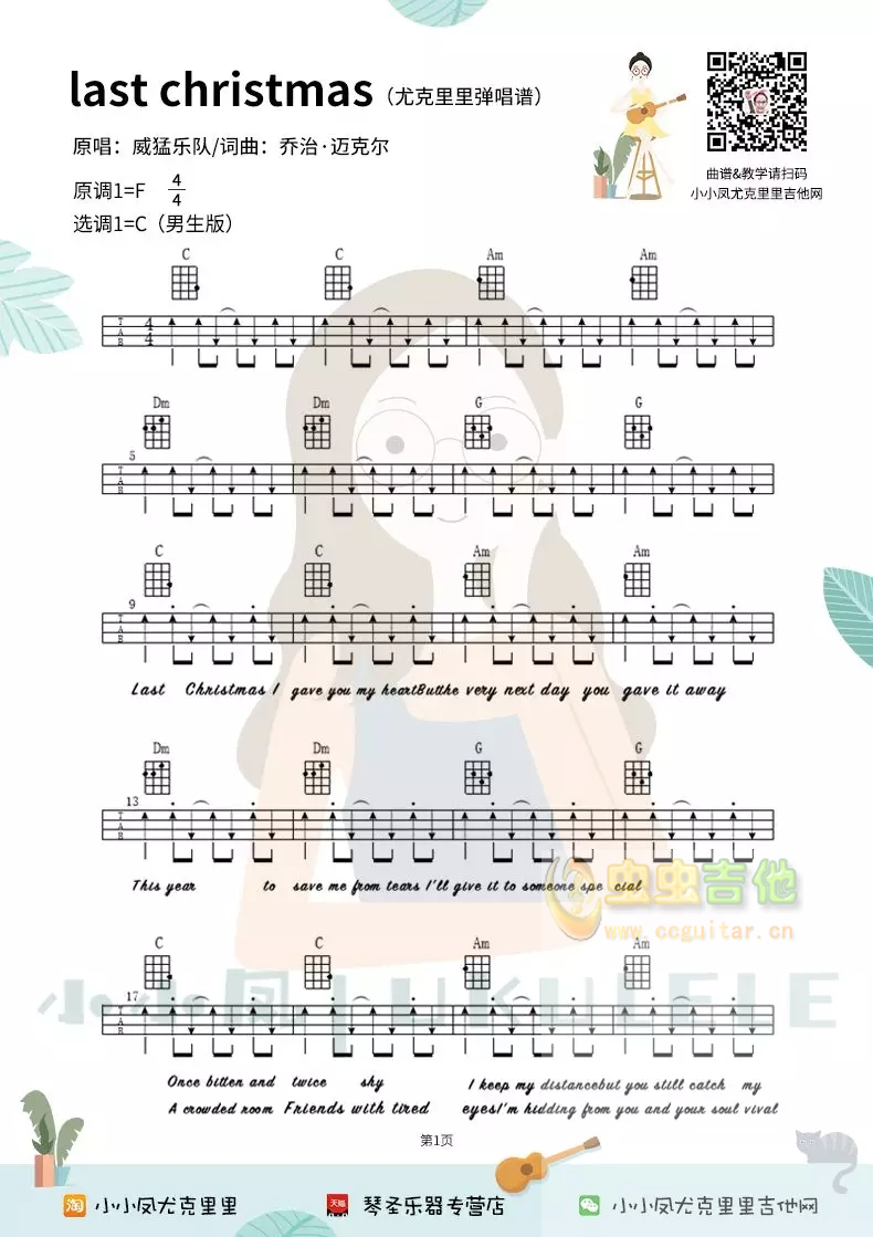 Last christmas吉他谱-弹唱谱-虫虫吉他