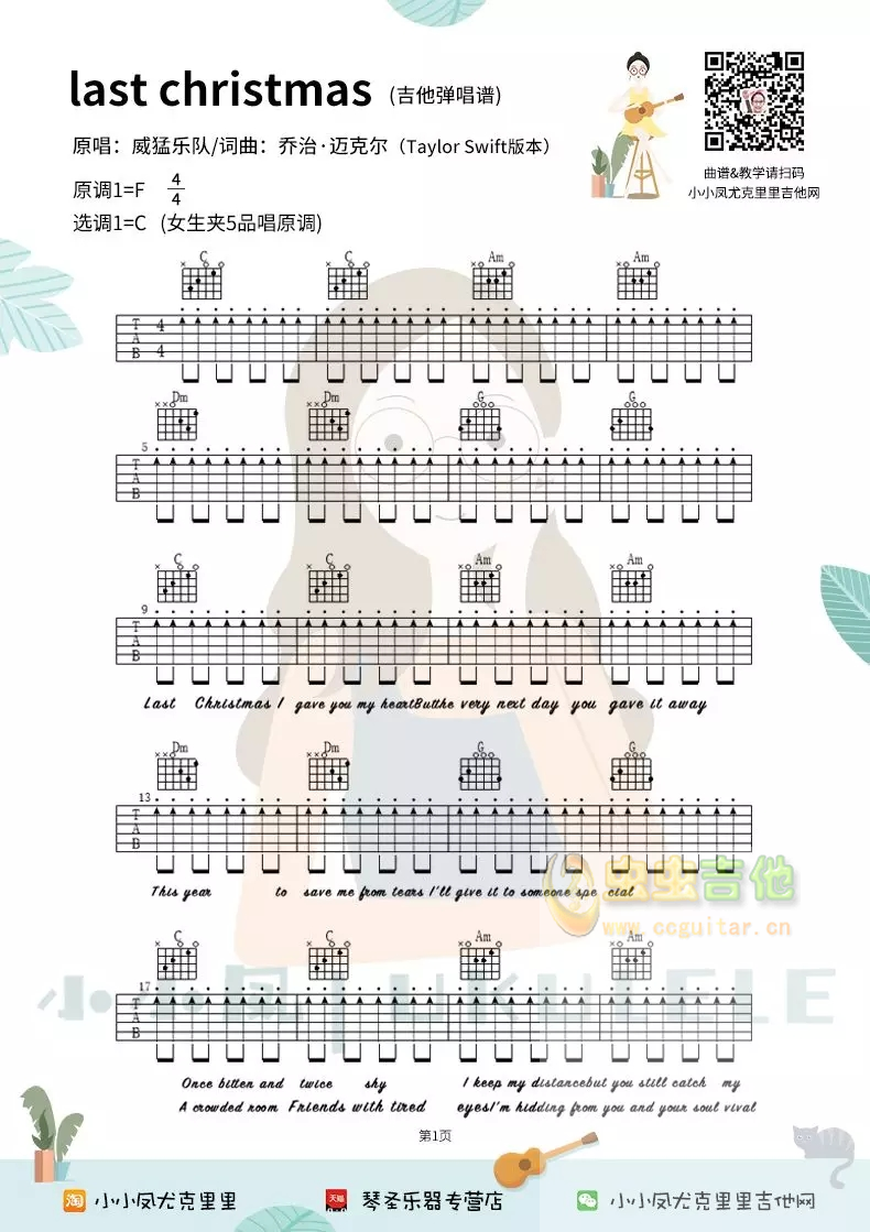 Last christmas吉他谱-弹唱谱-虫虫吉他