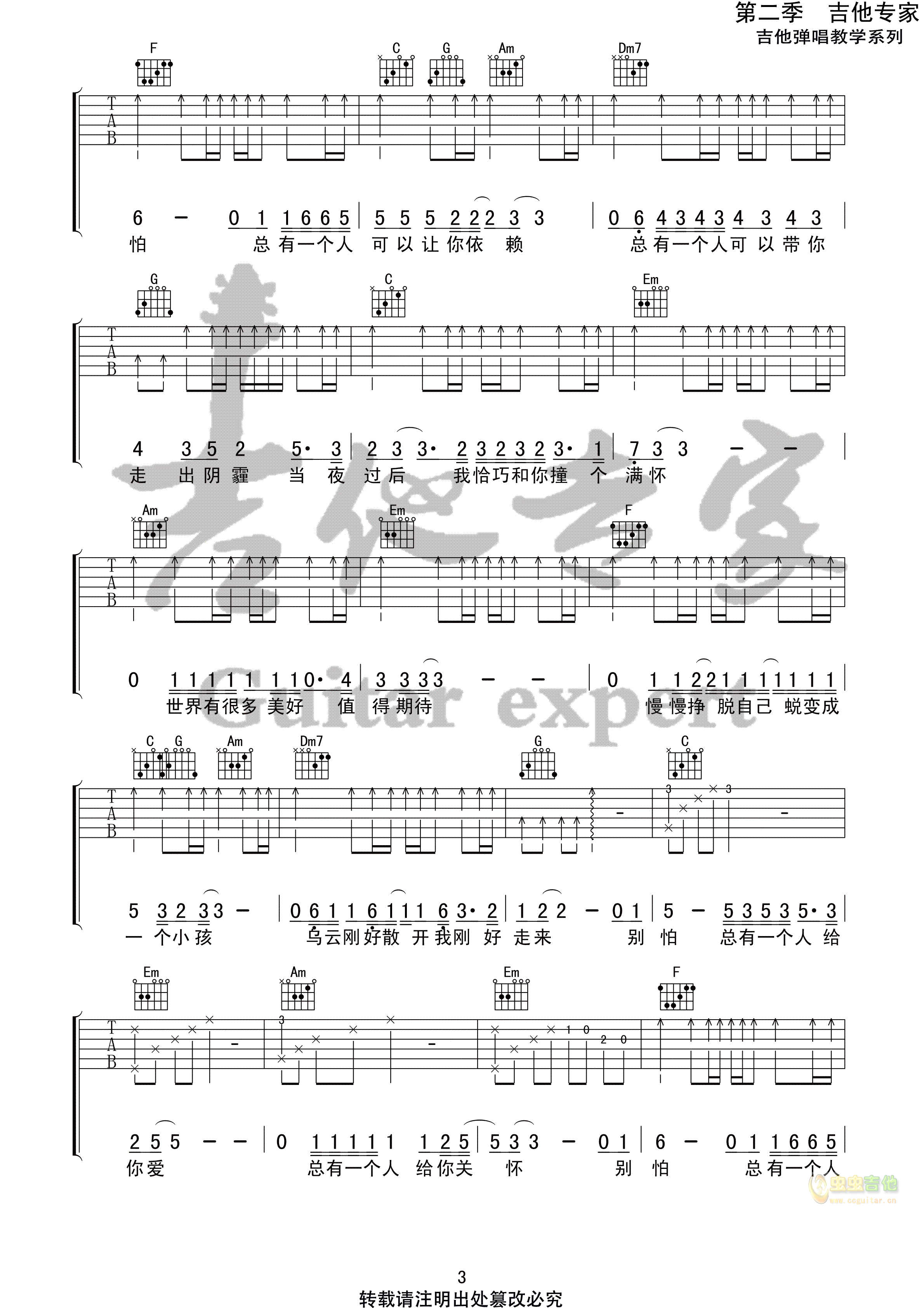 别怕我在吉他谱-弹唱谱-多调-虫虫吉他