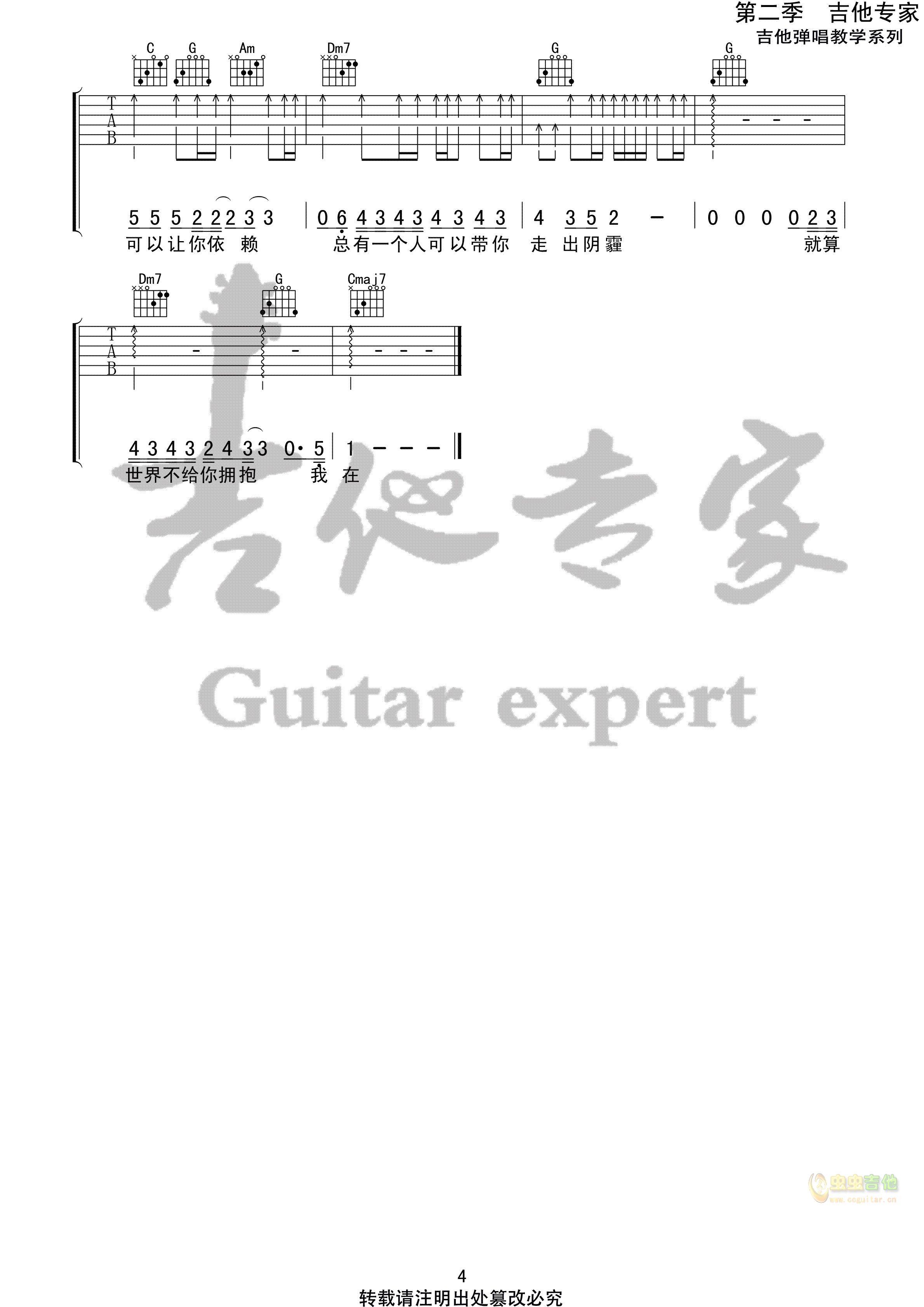 别怕我在吉他谱-弹唱谱-多调-虫虫吉他