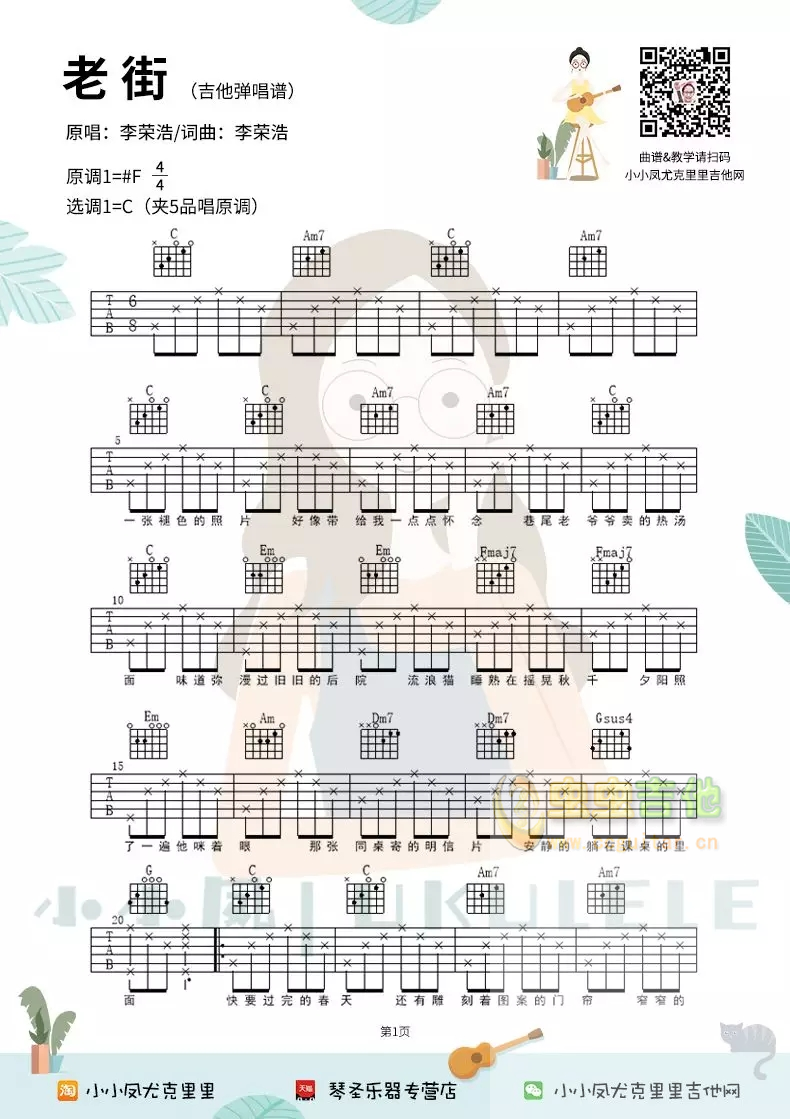 老街吉他谱-弹唱谱-c调-虫虫吉他