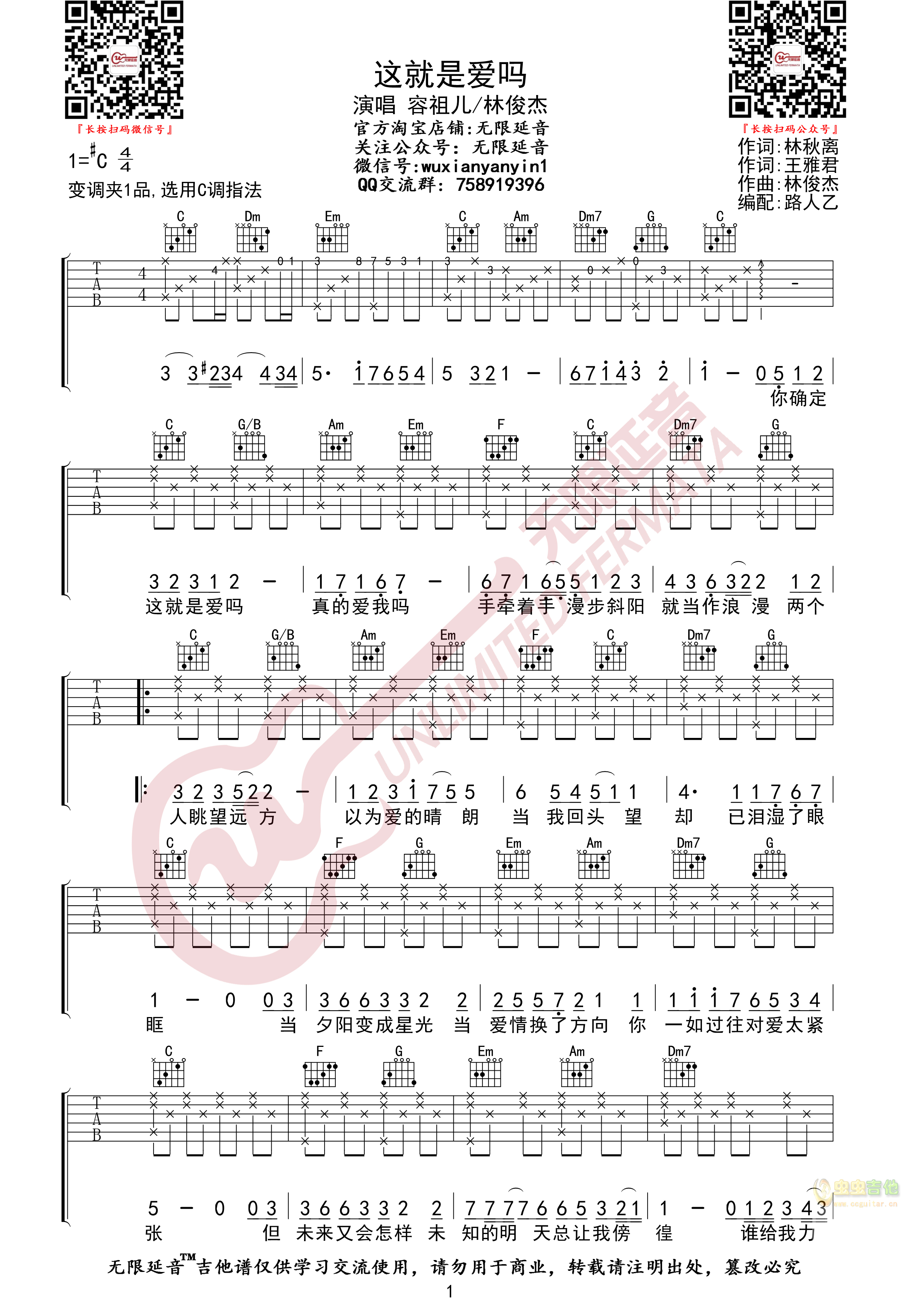 这就是爱吗吉他谱-弹唱谱-c调-虫虫吉他