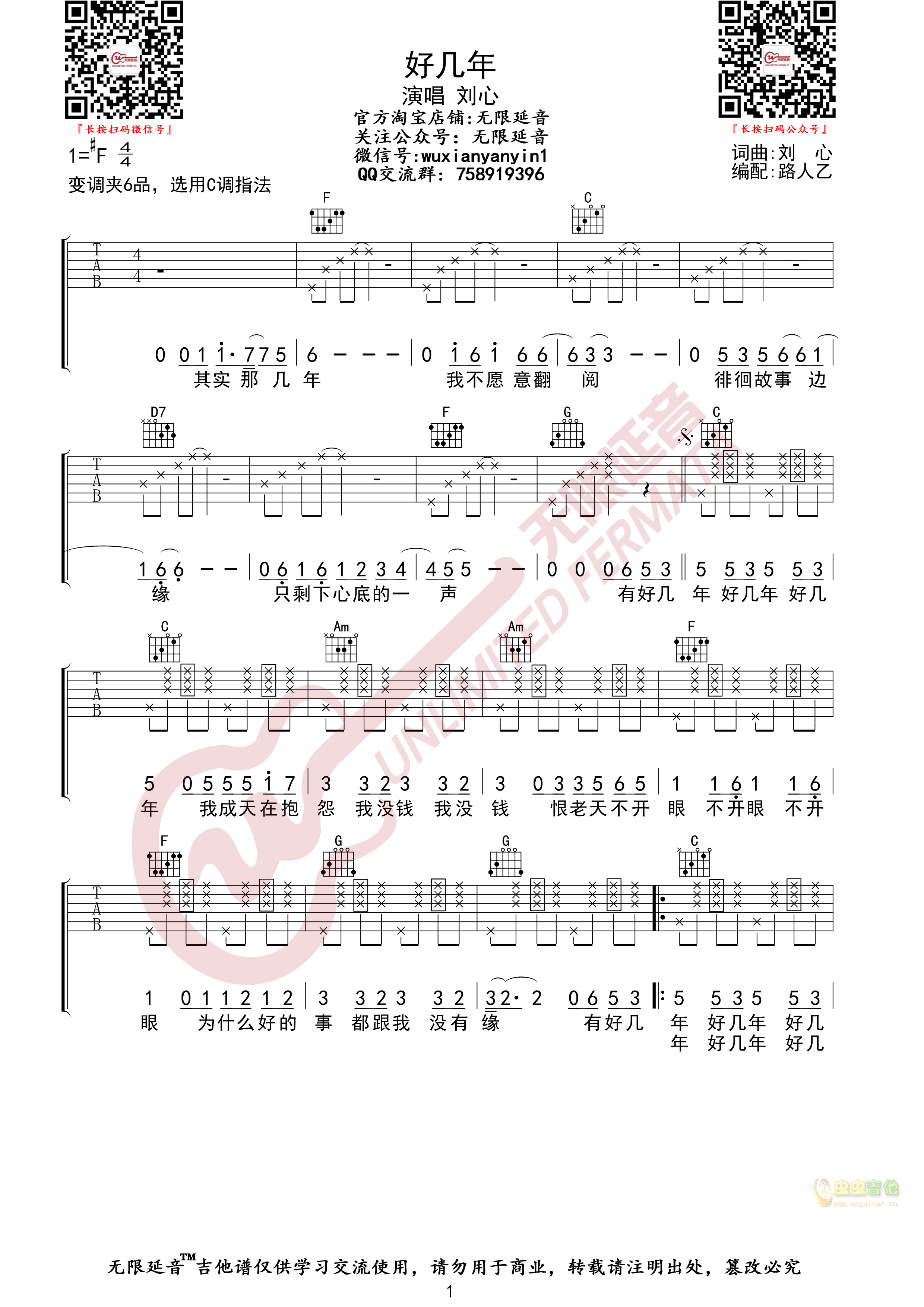 好几年吉他谱-弹唱谱-c调-虫虫吉他