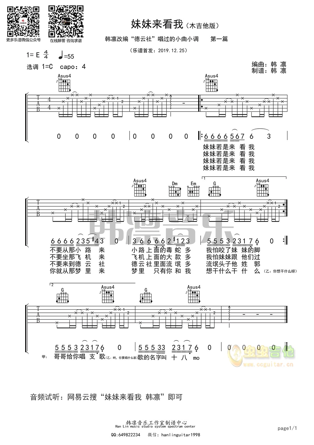 妹妹来看我吉他谱-弹唱谱-c调-虫虫吉他