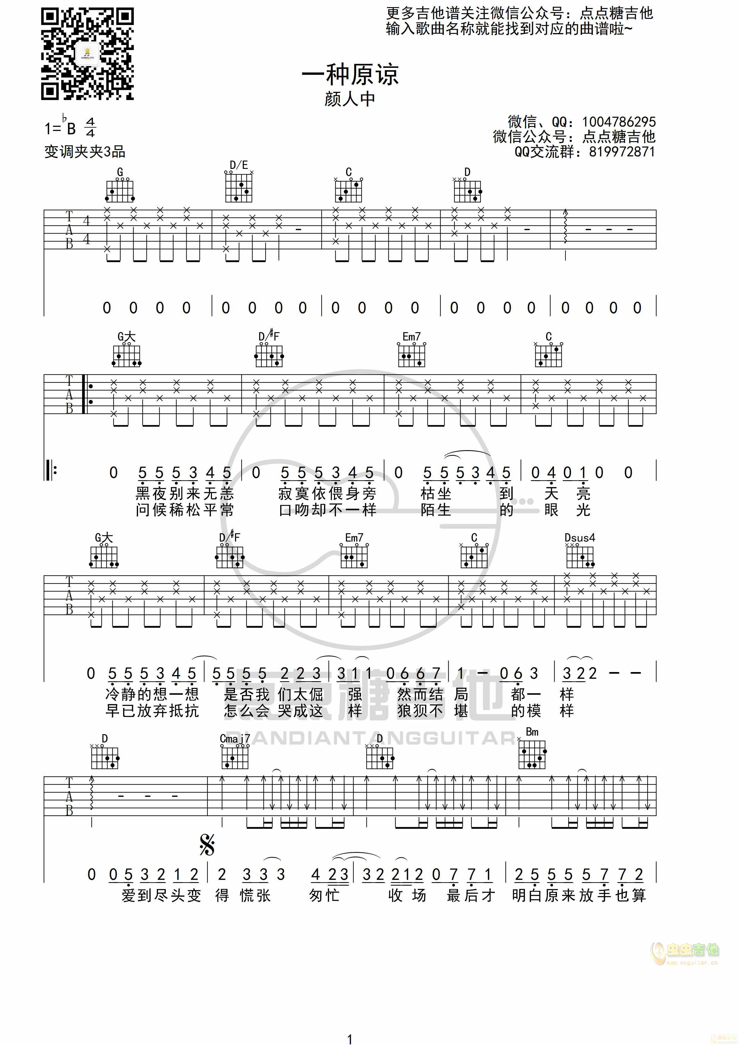 一种原谅吉他谱-弹唱谱-g调-虫虫吉他