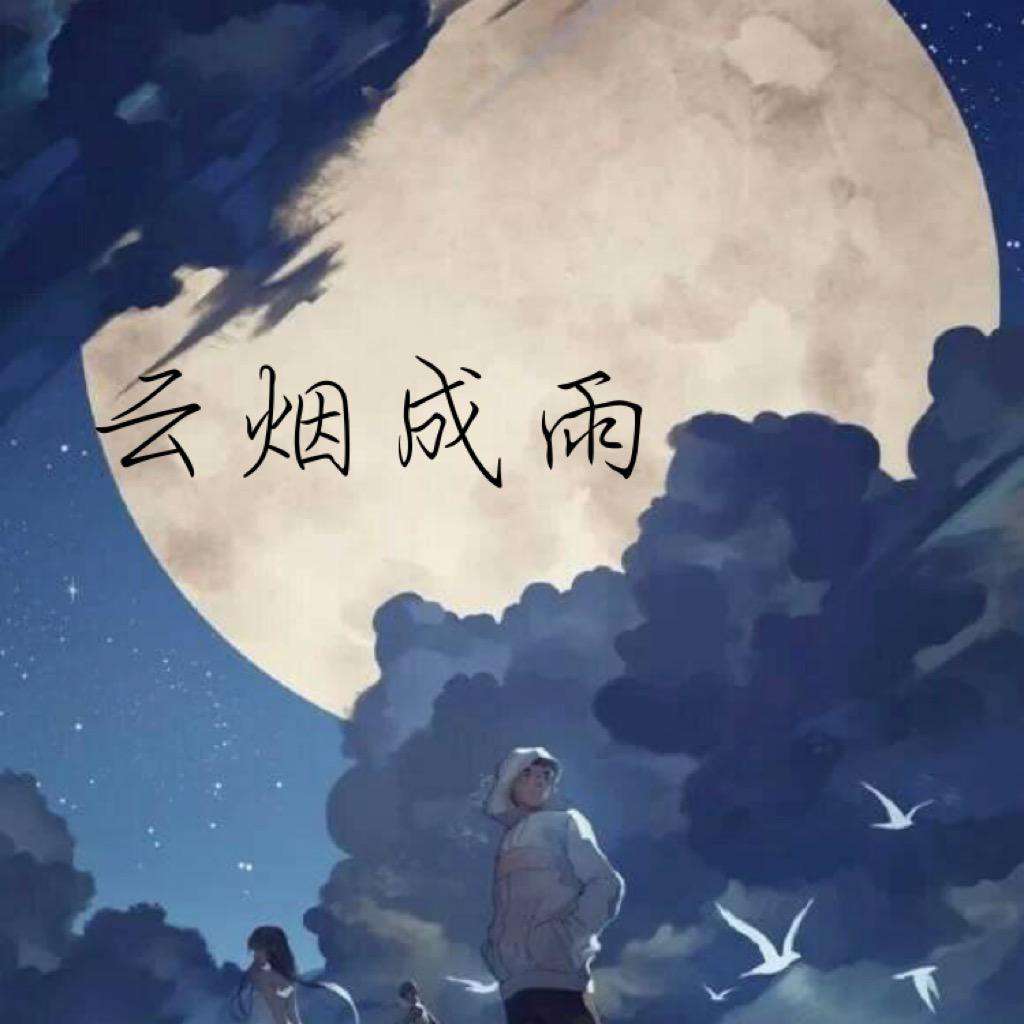 事后烟 吉他谱