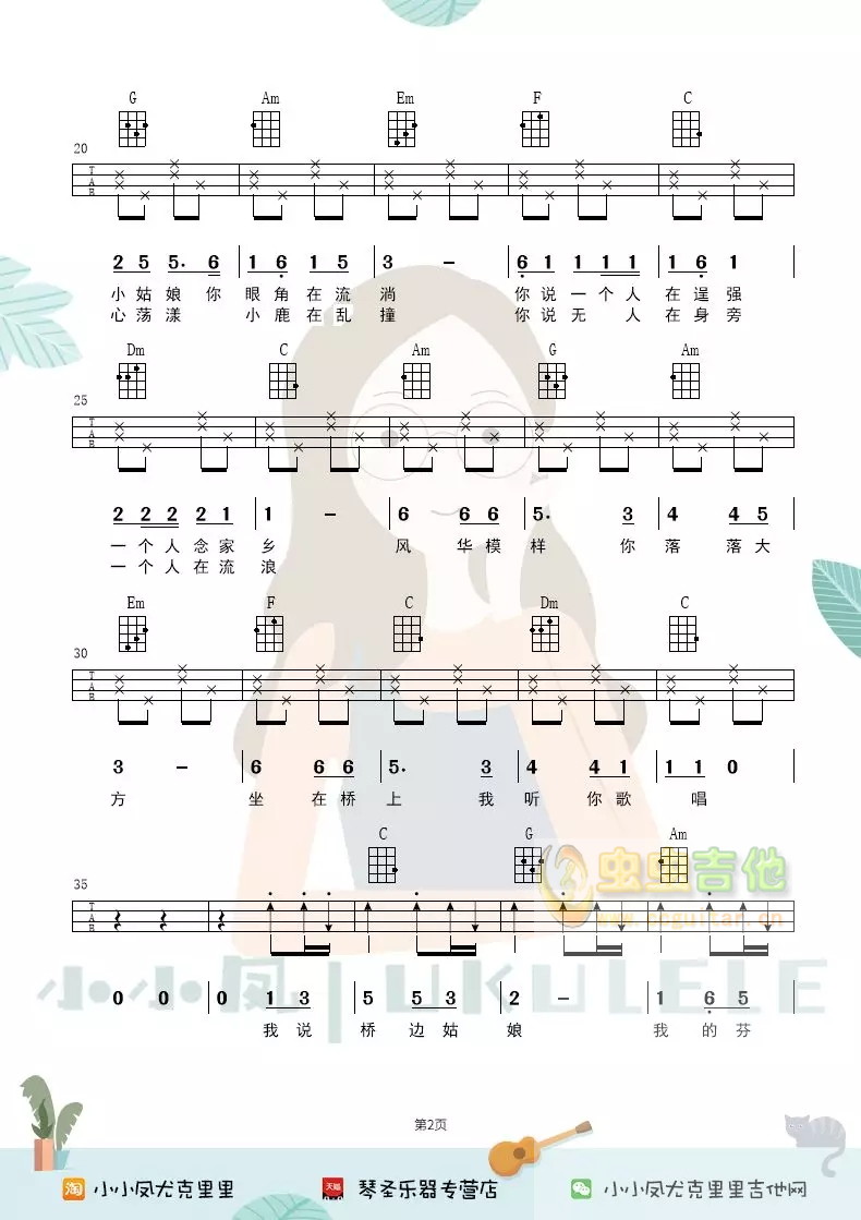 桥头姑娘吉他谱-弹唱谱-c调-虫虫吉他