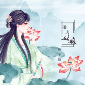 吉他谱桥边姑娘谱子