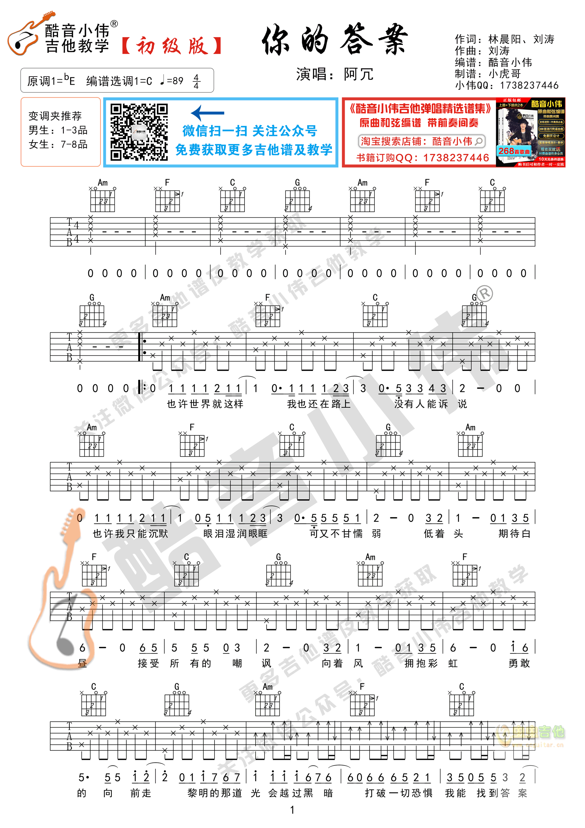 你的答案吉他谱-弹唱谱-c调-虫虫吉他