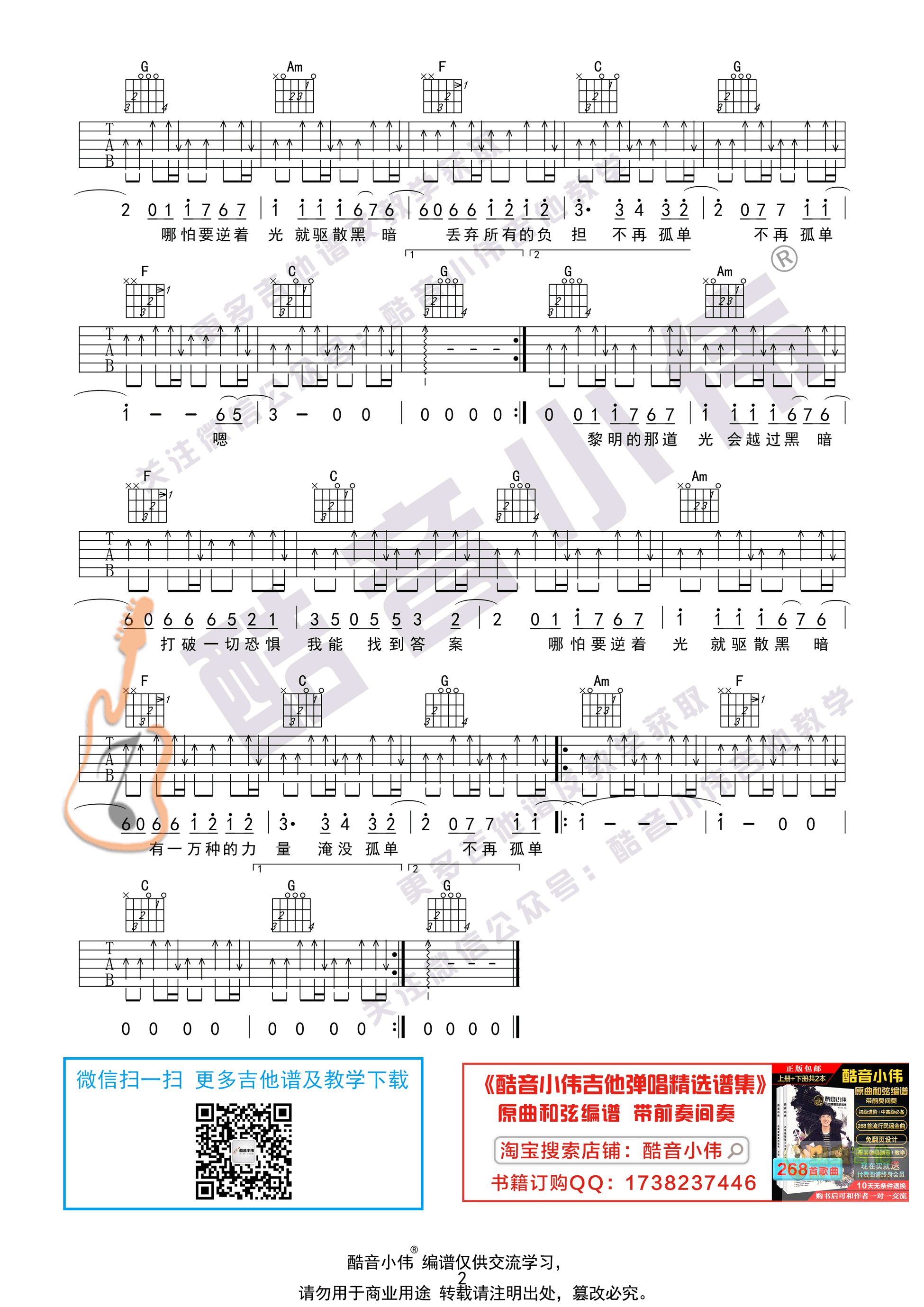 你的答案吉他谱-弹唱谱-c调-虫虫吉他