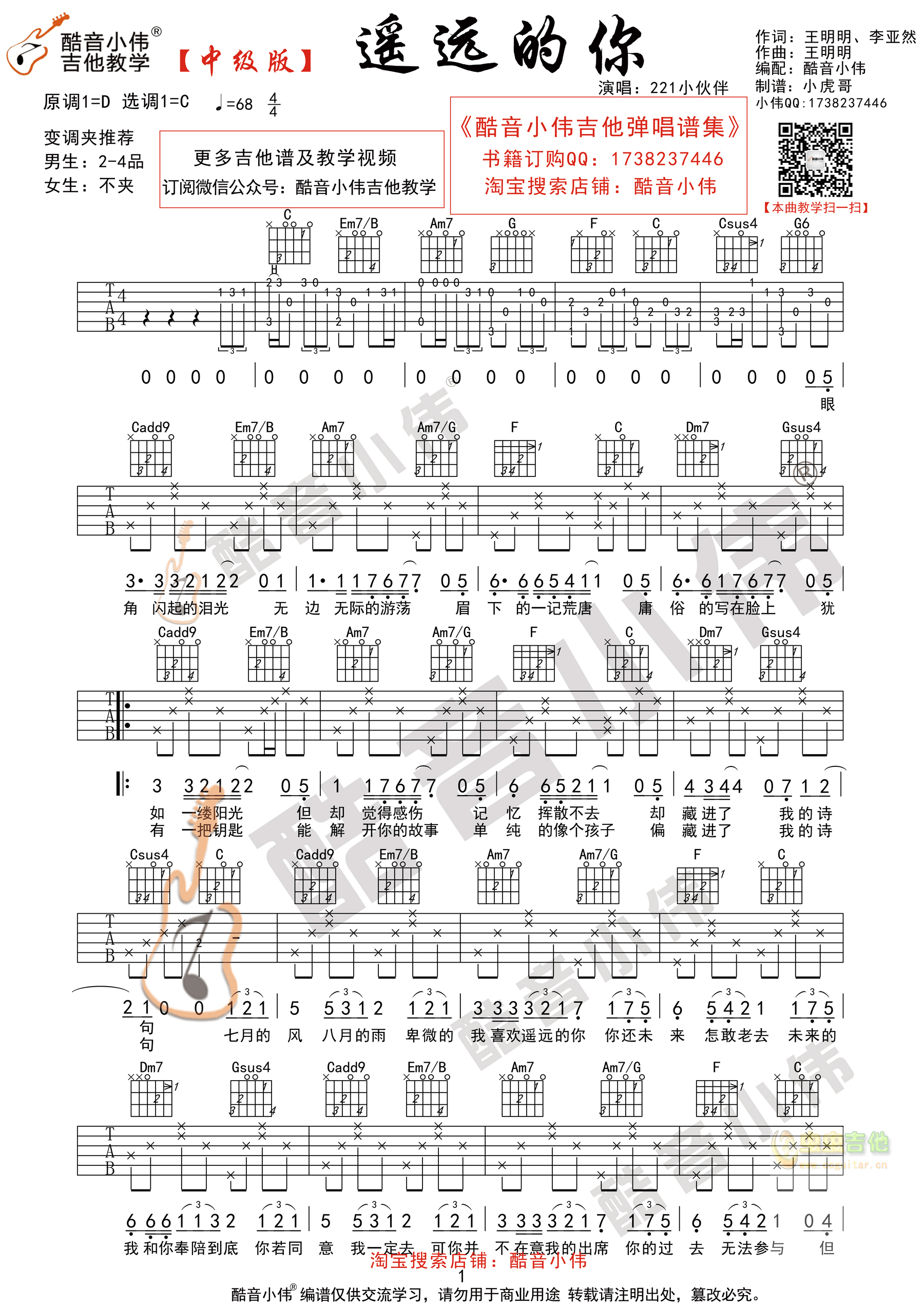 遥远的你吉他谱-弹唱谱-c调-虫虫吉他