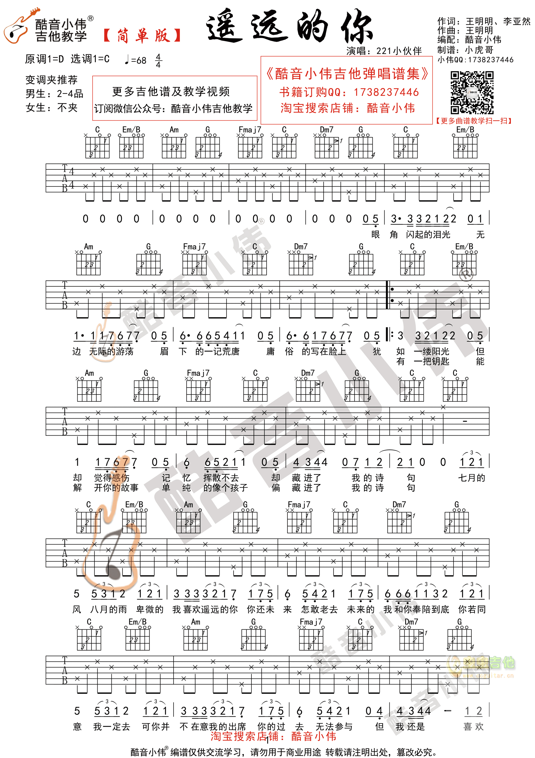 遥远的你吉他谱-弹唱谱-c调-虫虫吉他