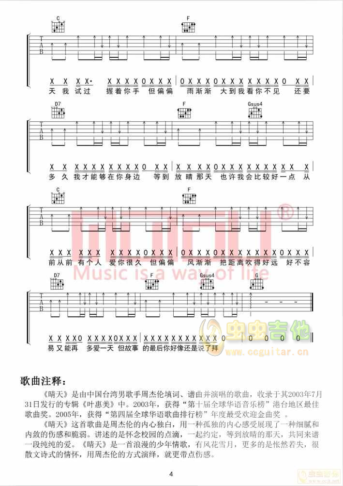 晴天吉他谱-弹唱谱-c调-虫虫吉他