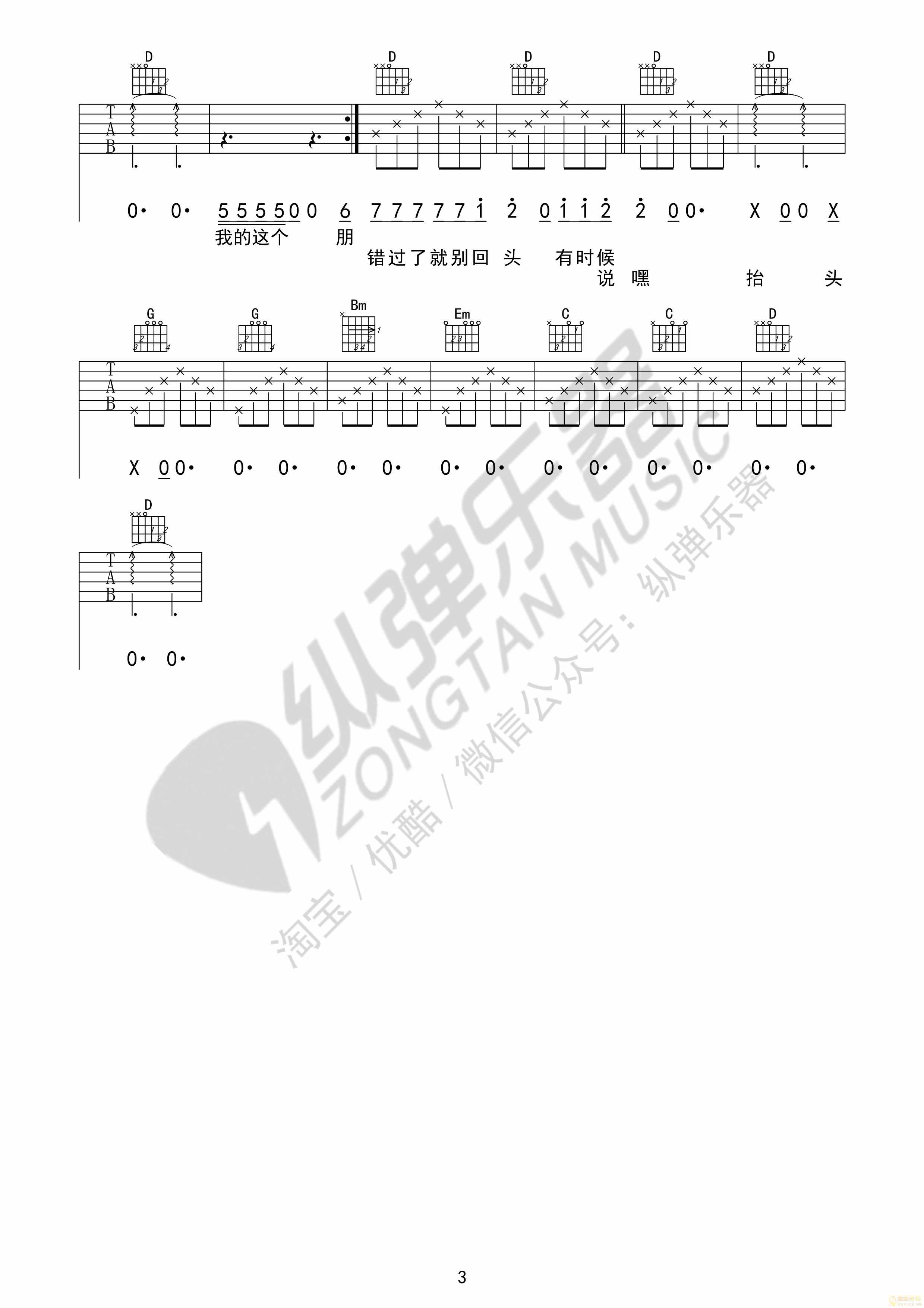 吉他谱 第3页