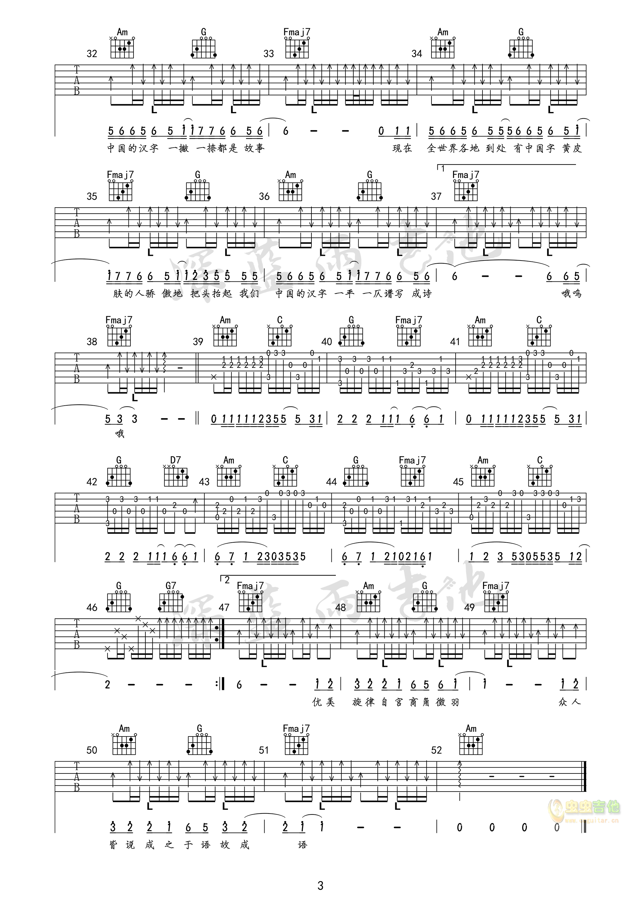 生僻字吉他谱-弹唱谱-c调-虫虫吉他