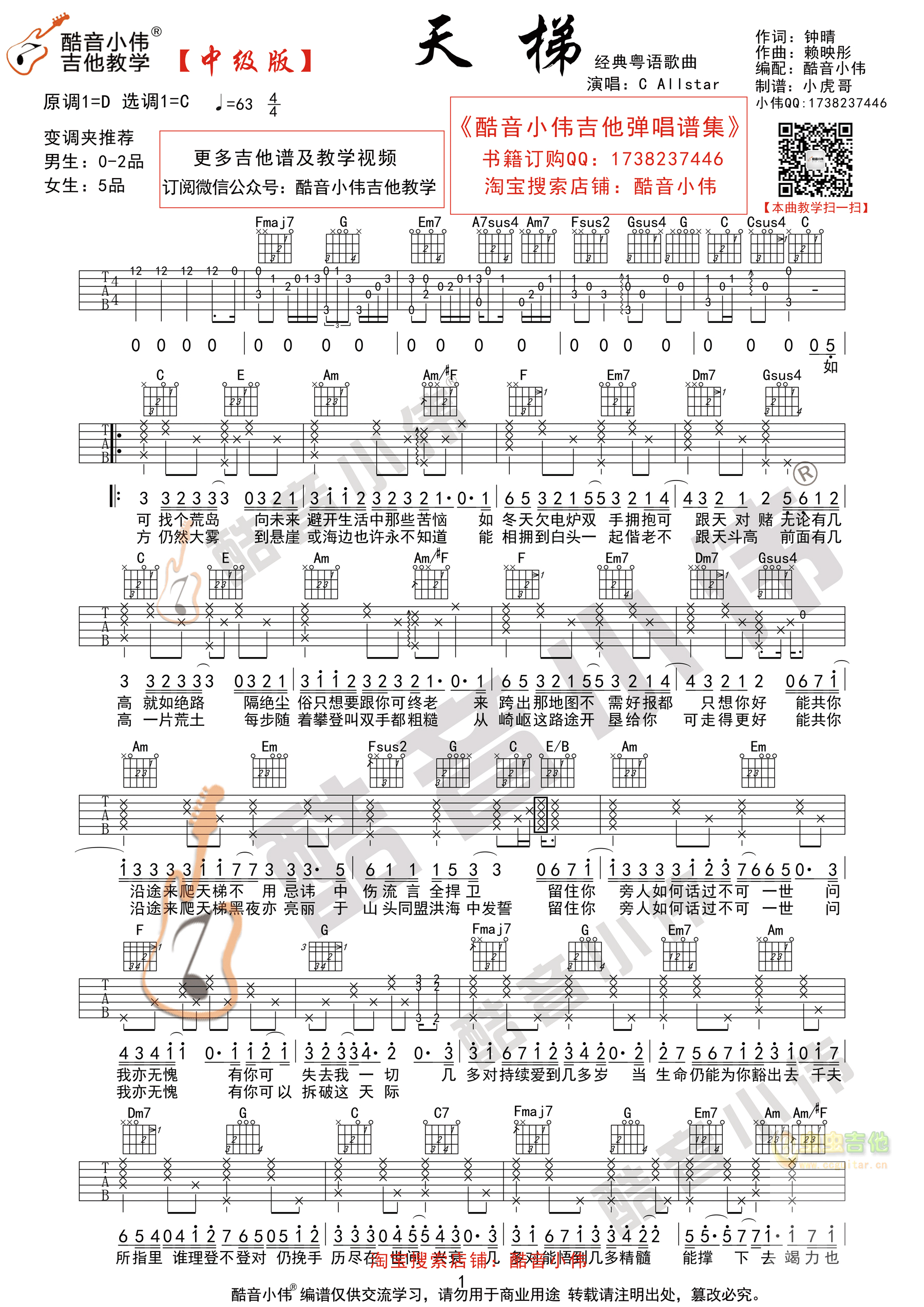 天梯吉他谱-弹唱谱-c调-虫虫吉他
