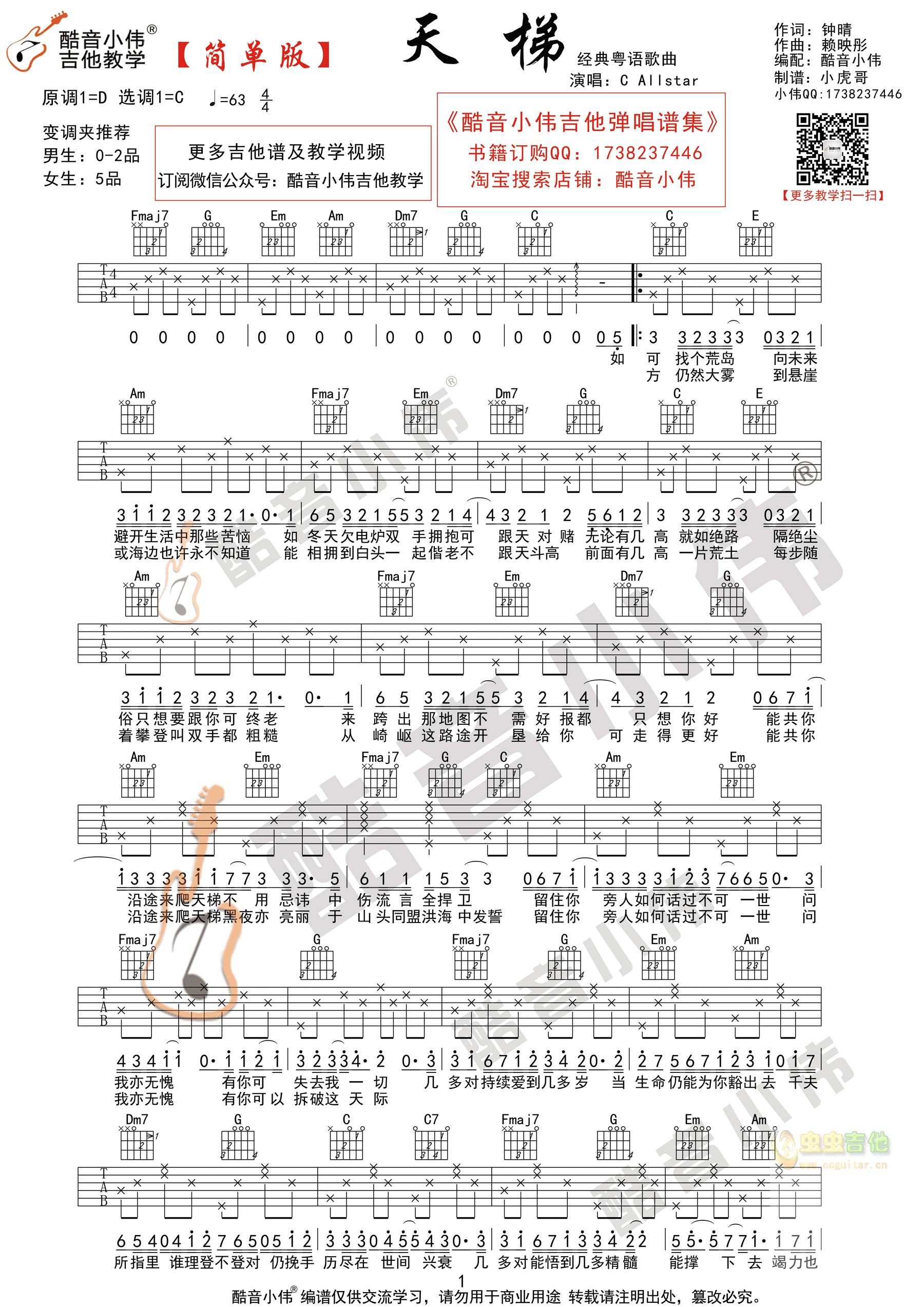 天梯吉他谱-弹唱谱-c调-虫虫吉他