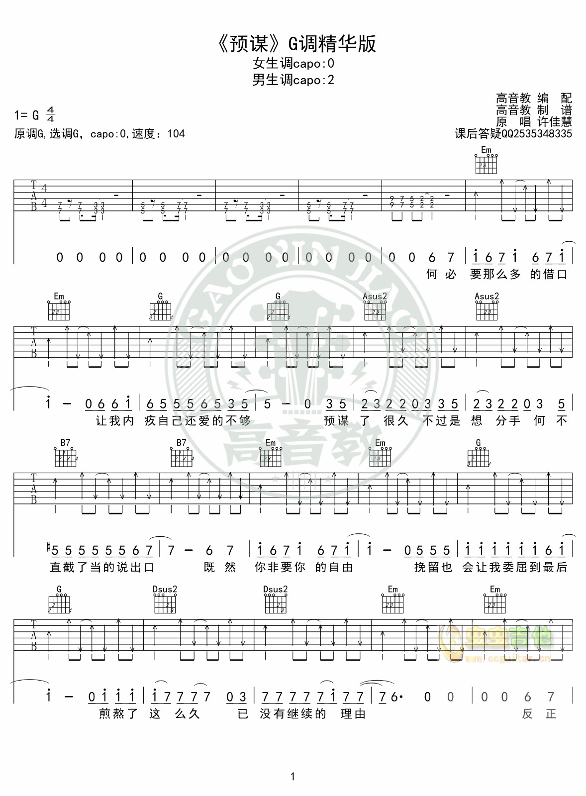 预谋吉他谱-弹唱谱-g调-虫虫吉他