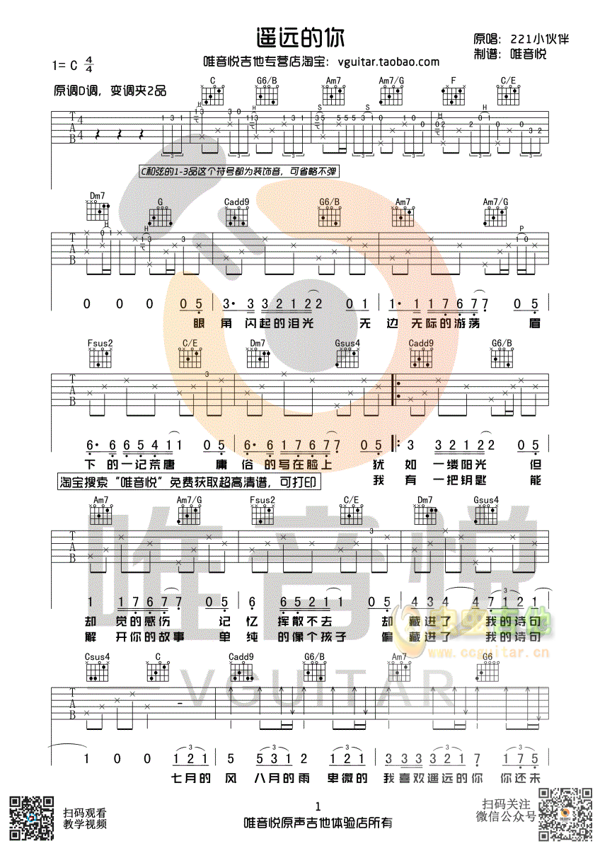 遥远的你吉他谱-弹唱谱-c调-虫虫吉他