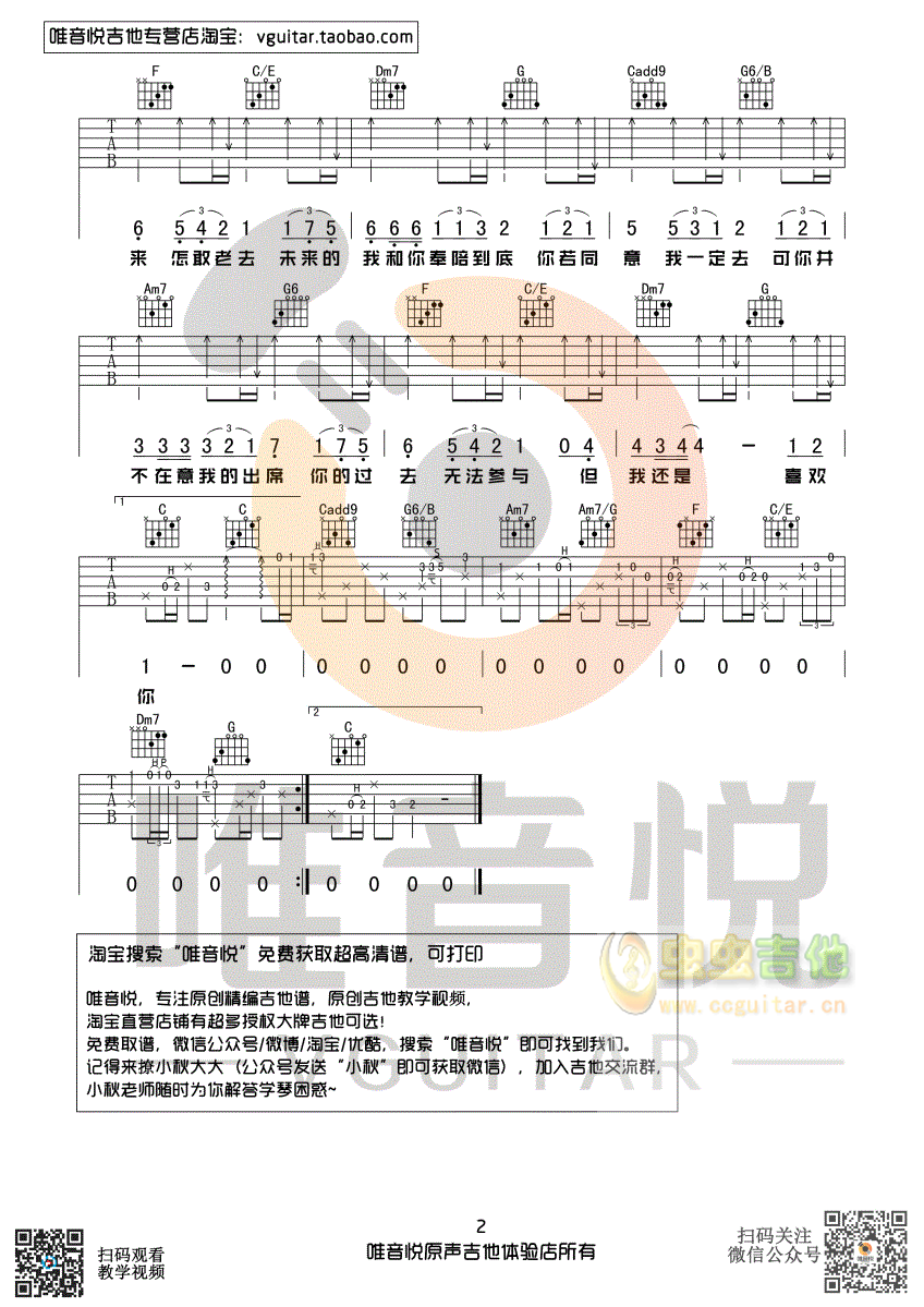 遥远的你吉他谱-弹唱谱-c调-虫虫吉他