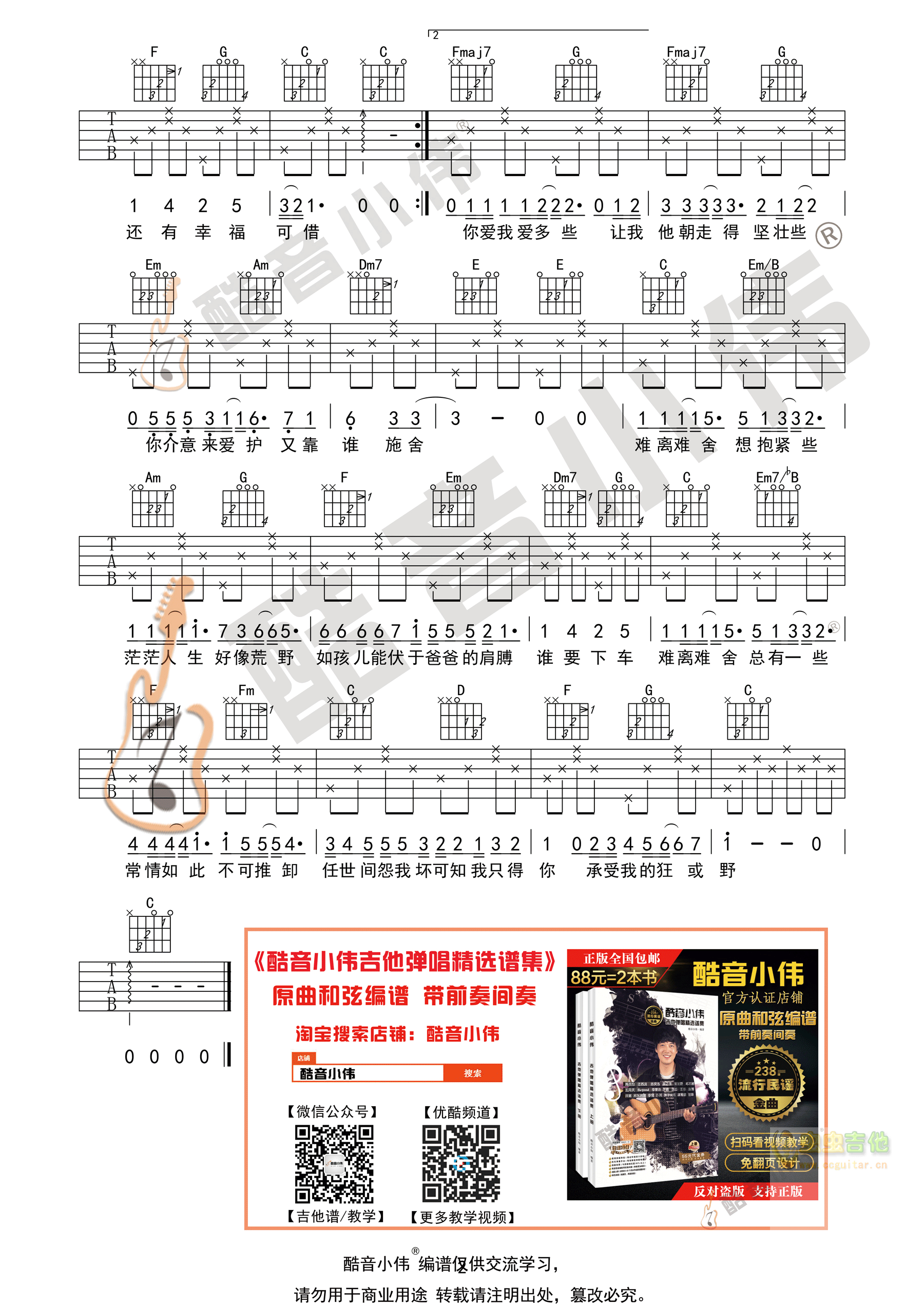 单车吉他谱-弹唱谱-c调-虫虫吉他