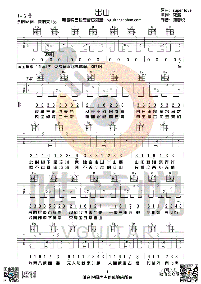 出山吉他谱-弹唱谱-g调-虫虫吉他