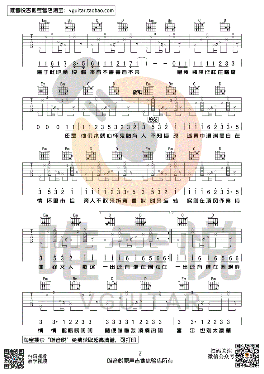 出山吉他谱-弹唱谱-g调-虫虫吉他