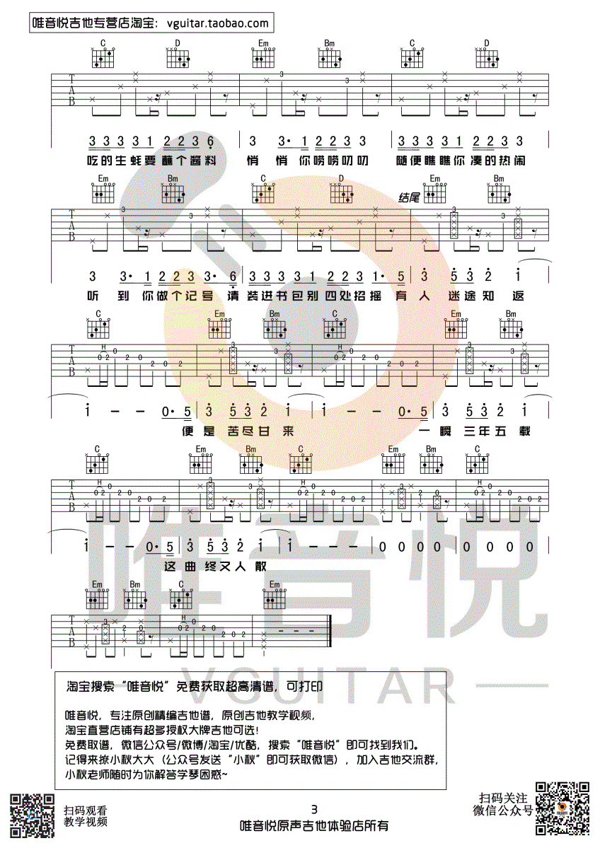 出山吉他谱-弹唱谱-g调-虫虫吉他