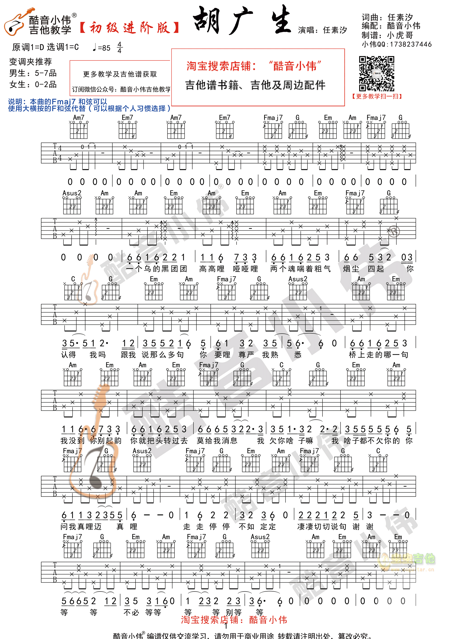 胡广生吉他谱-弹唱谱-c调-虫虫吉他