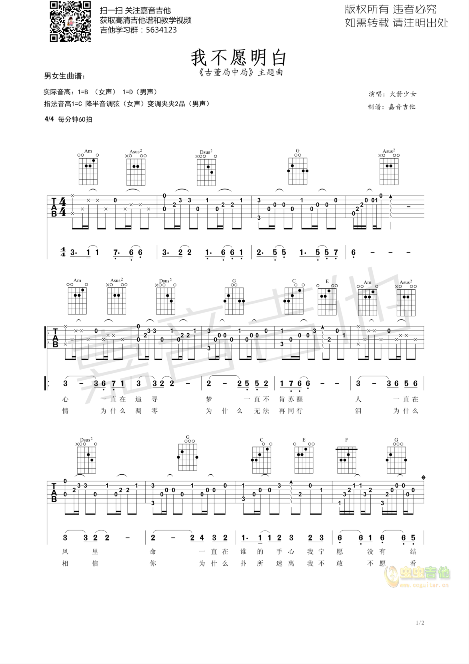 我不愿明白吉他谱-弹唱谱-c调-虫虫吉他