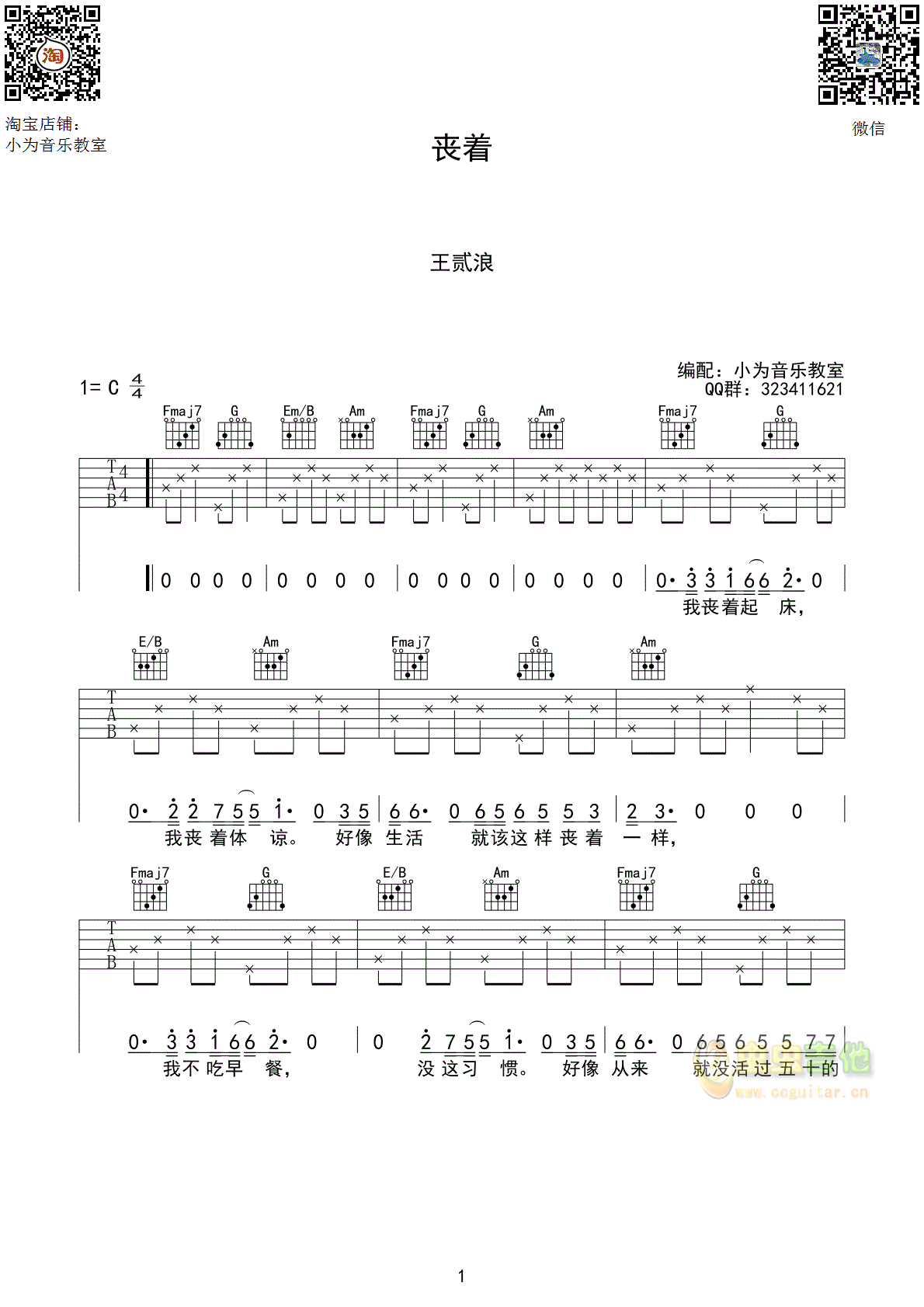 丧着吉他谱-弹唱谱-c调-虫虫吉他