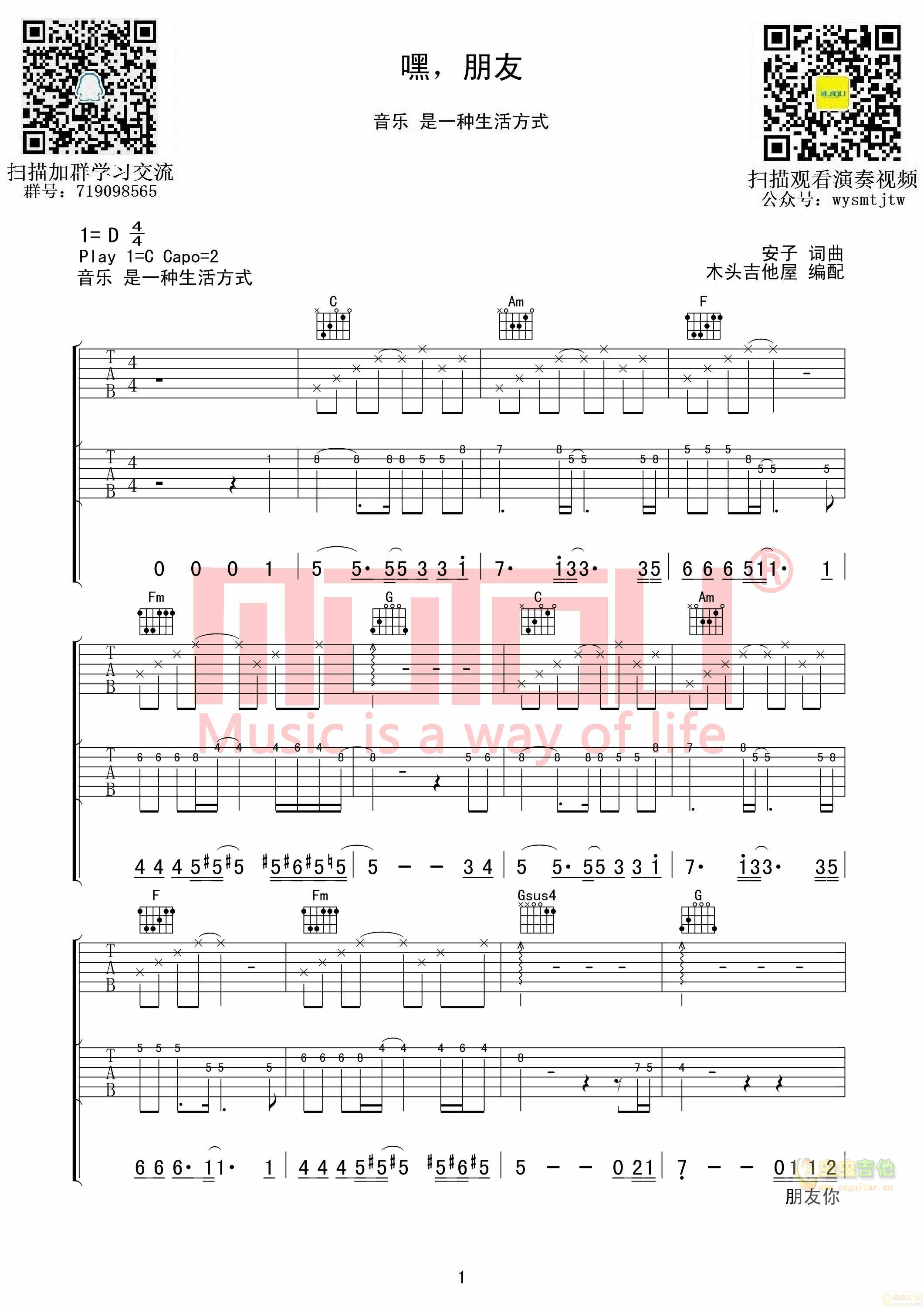 嘿朋友吉他谱-弹唱谱-c调-虫虫吉他