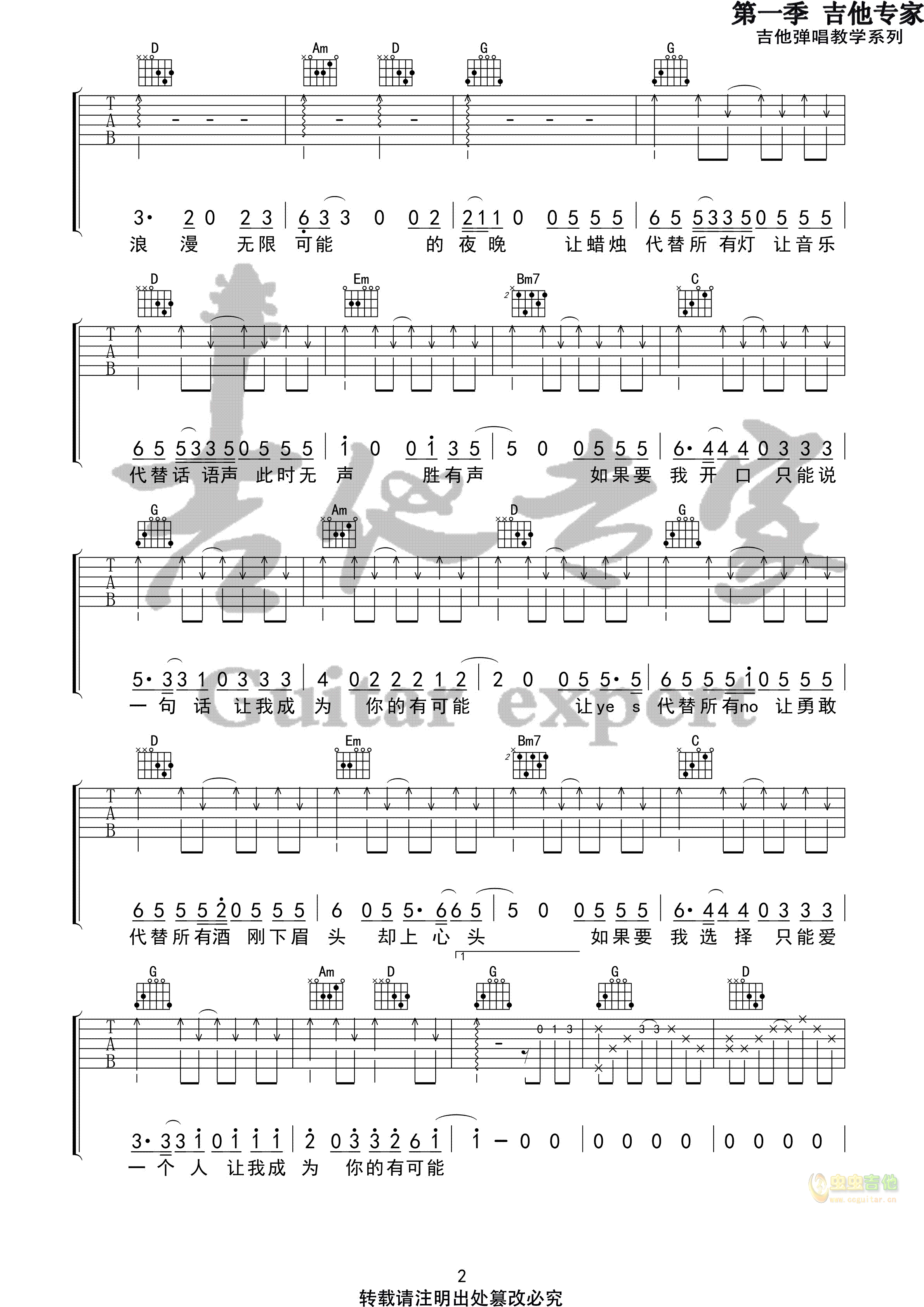 有可能的夜晚吉他谱-弹唱谱-g调-虫虫吉他