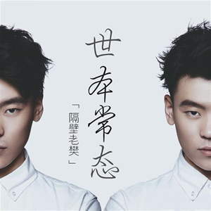 淡 隔壁老樊吉他谱