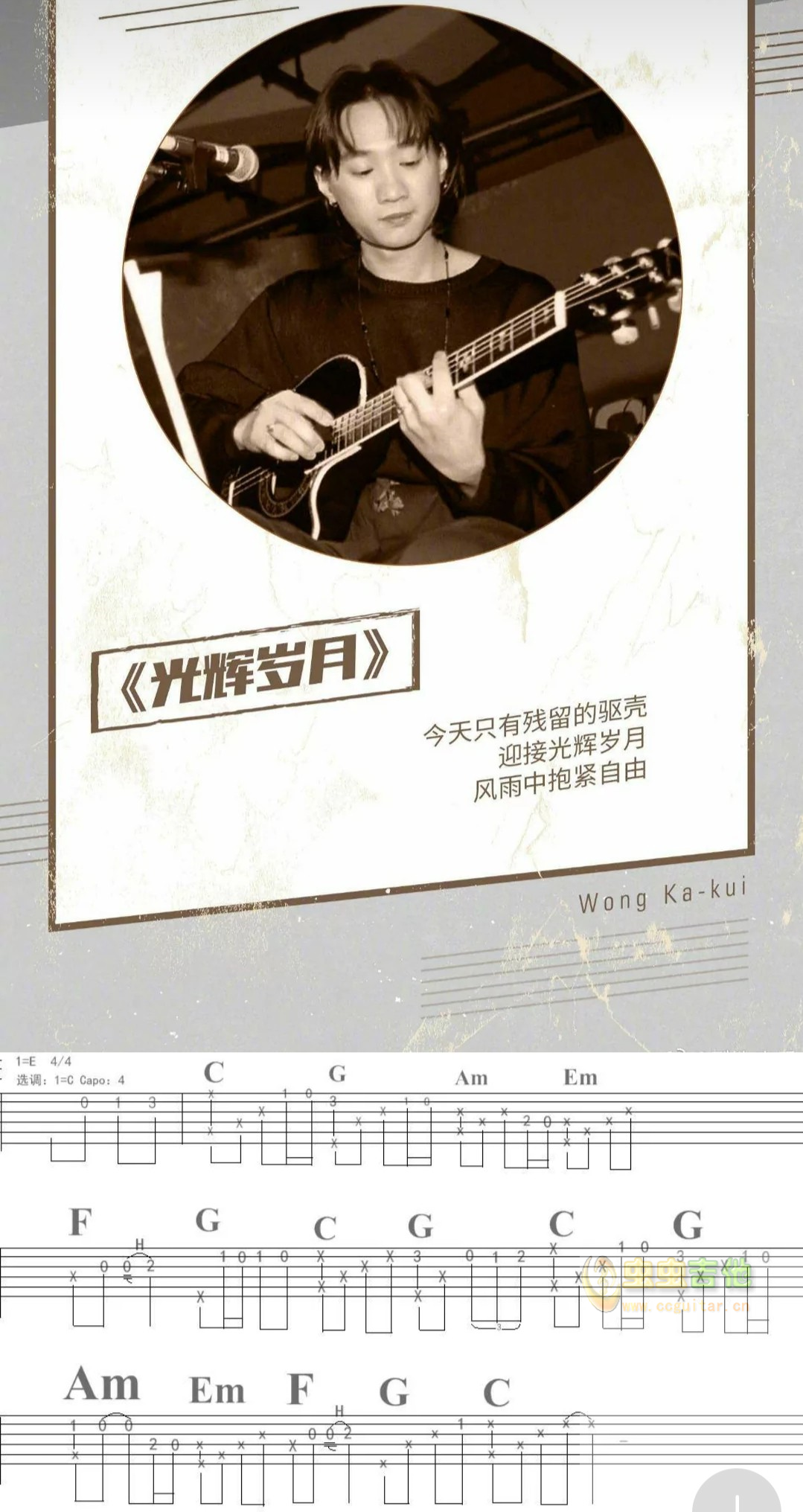 光辉岁月吉他谱--c调-虫虫吉他