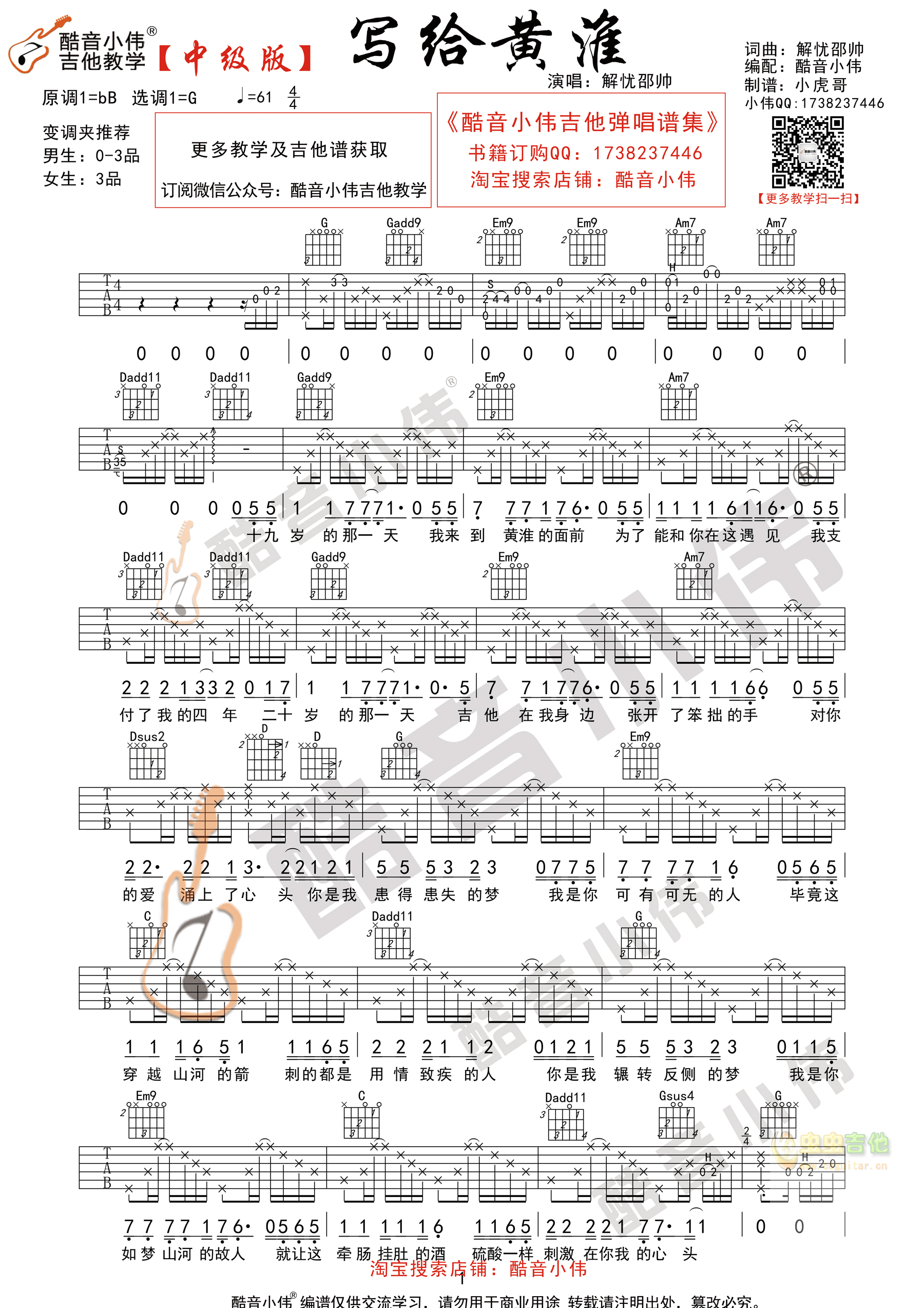 写给黄淮吉他谱-弹唱谱-g调-虫虫吉他