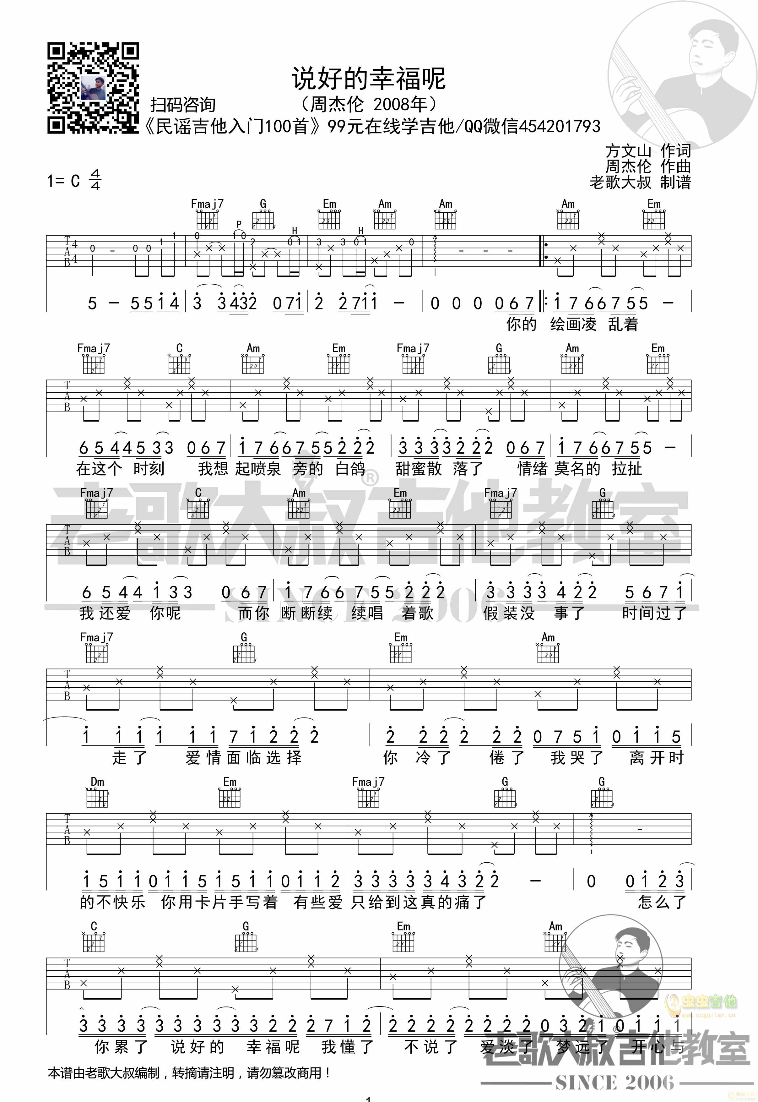 说好的幸福呢吉他谱-弹唱谱-c调-虫虫吉他