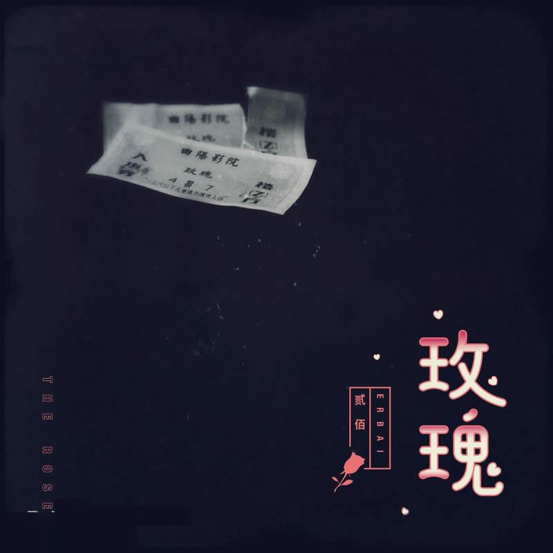 玫瑰少年吉他谱单弦