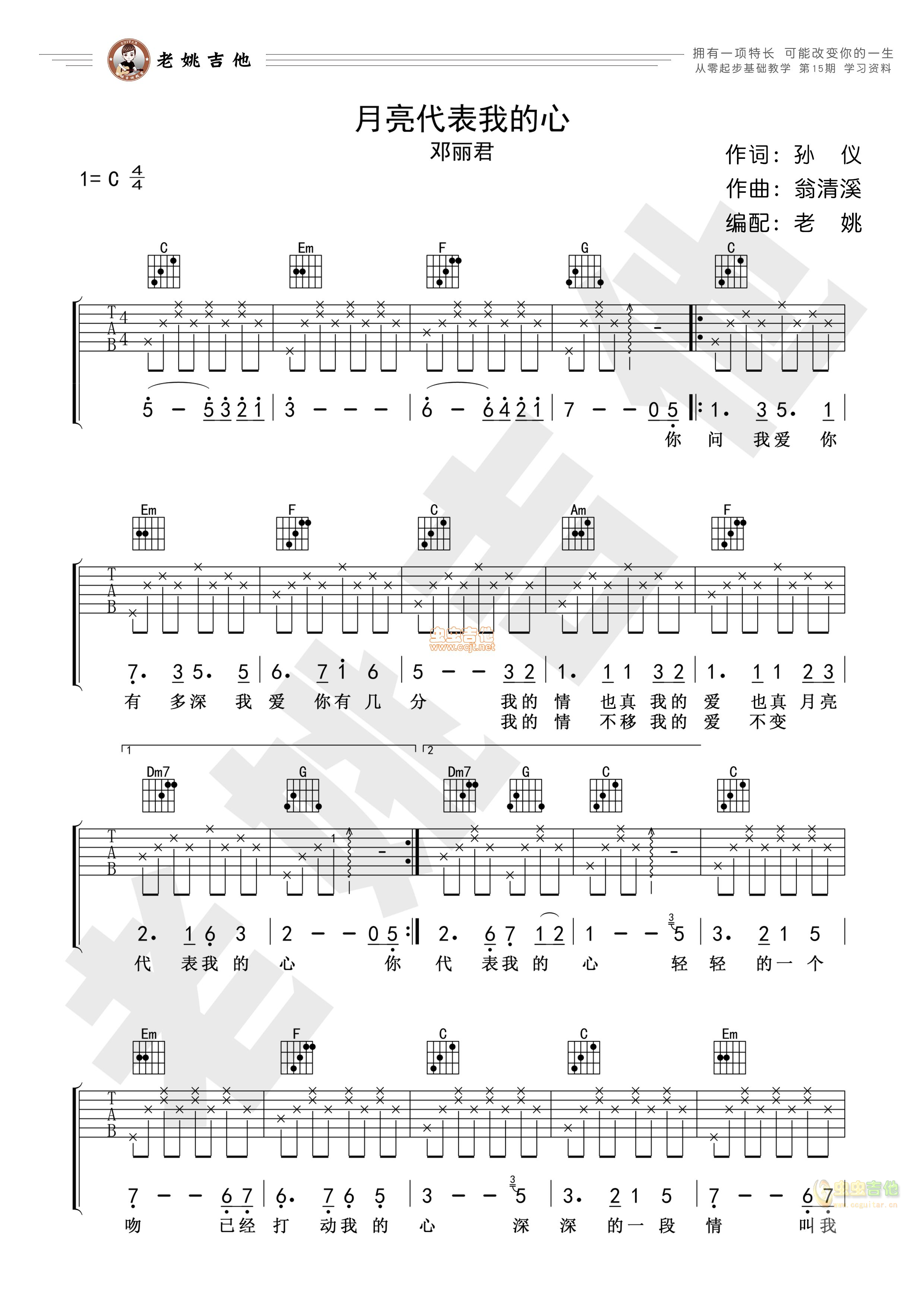 歌曲《我心永恒》简谱_图谱4 - W吉他谱