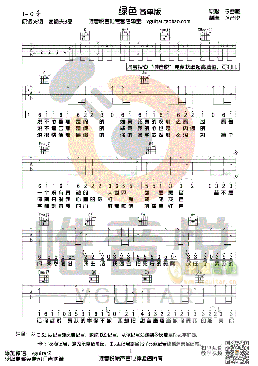 绿色吉他谱-弹唱谱-c调-虫虫吉他