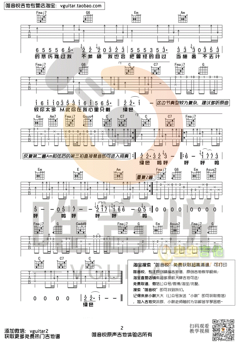 绿色吉他谱-弹唱谱-c调-虫虫吉他