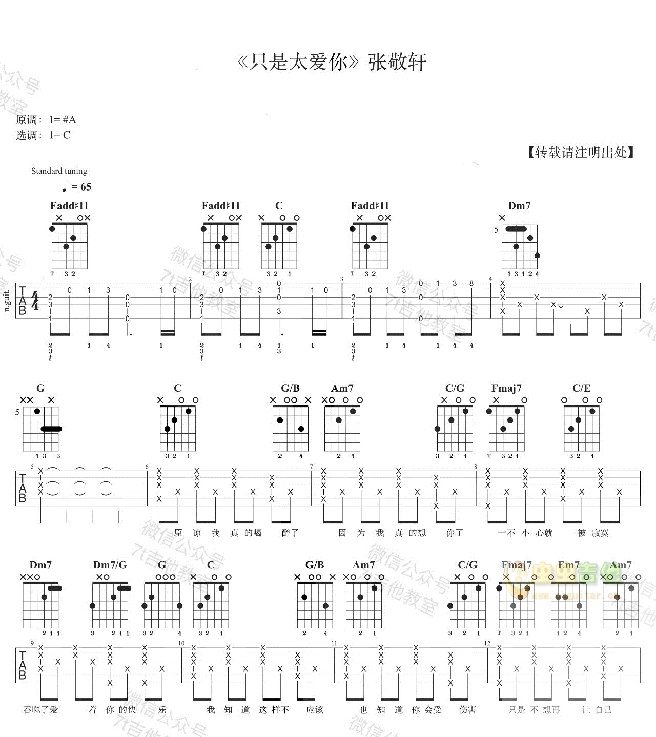 只是太爱你吉他谱-弹唱谱-c调-虫虫吉他